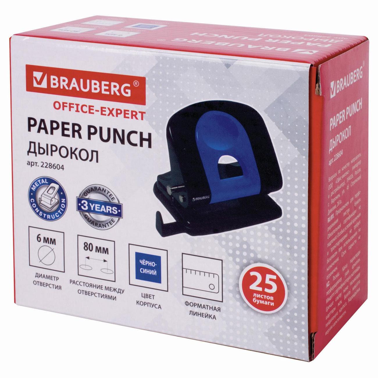 Дырокол Brauberg 228604 25 листов