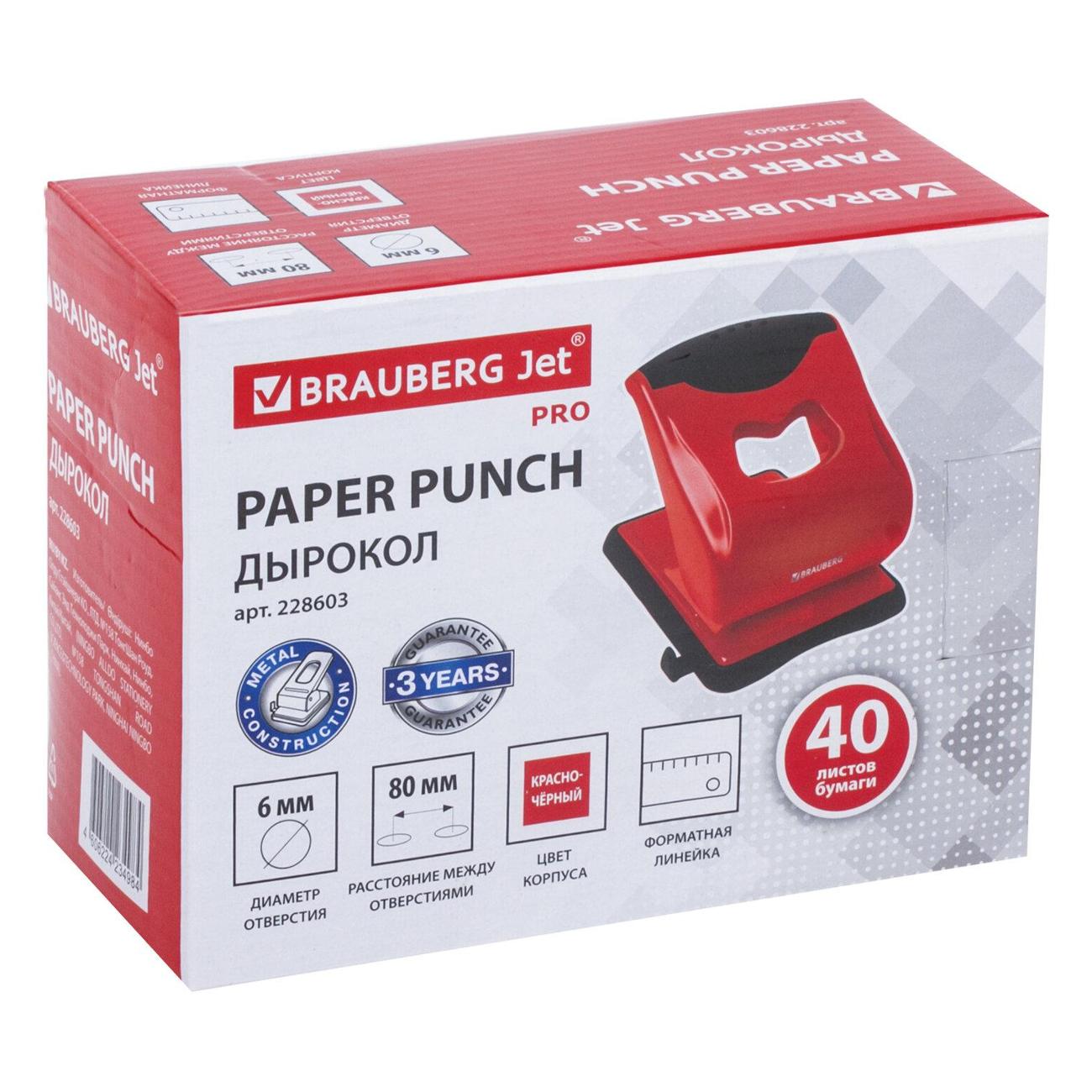 Дырокол Brauberg 228603 40 листов