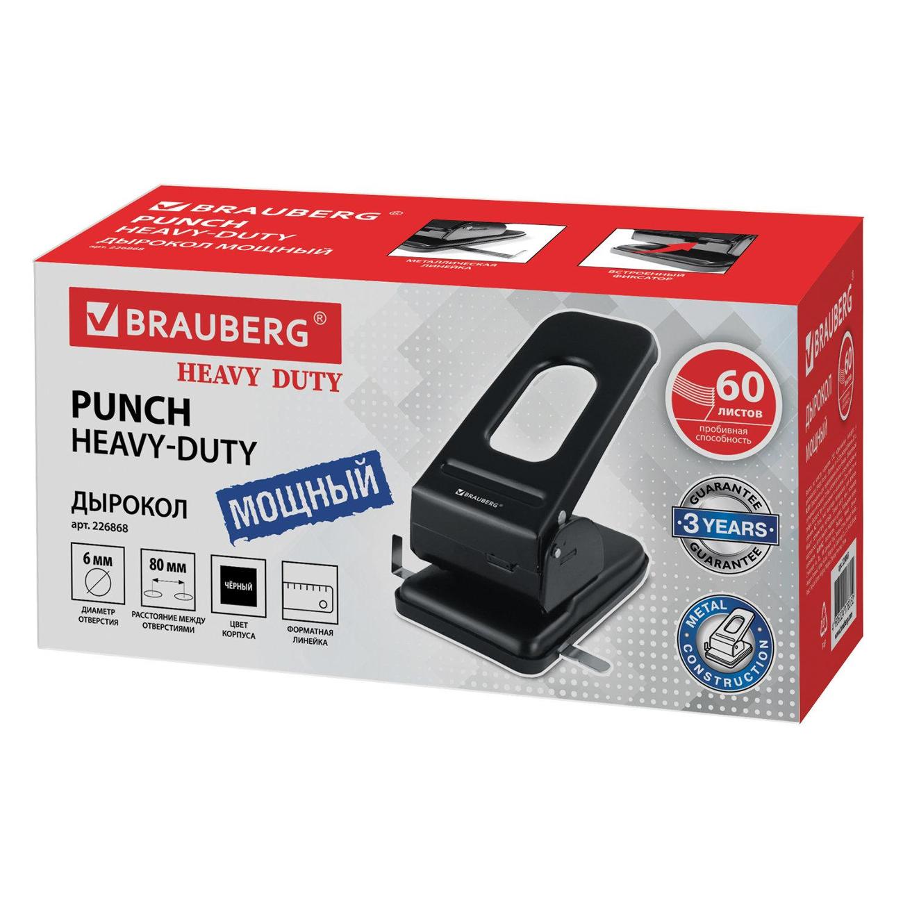 Дырокол Brauberg 226868 60 листов