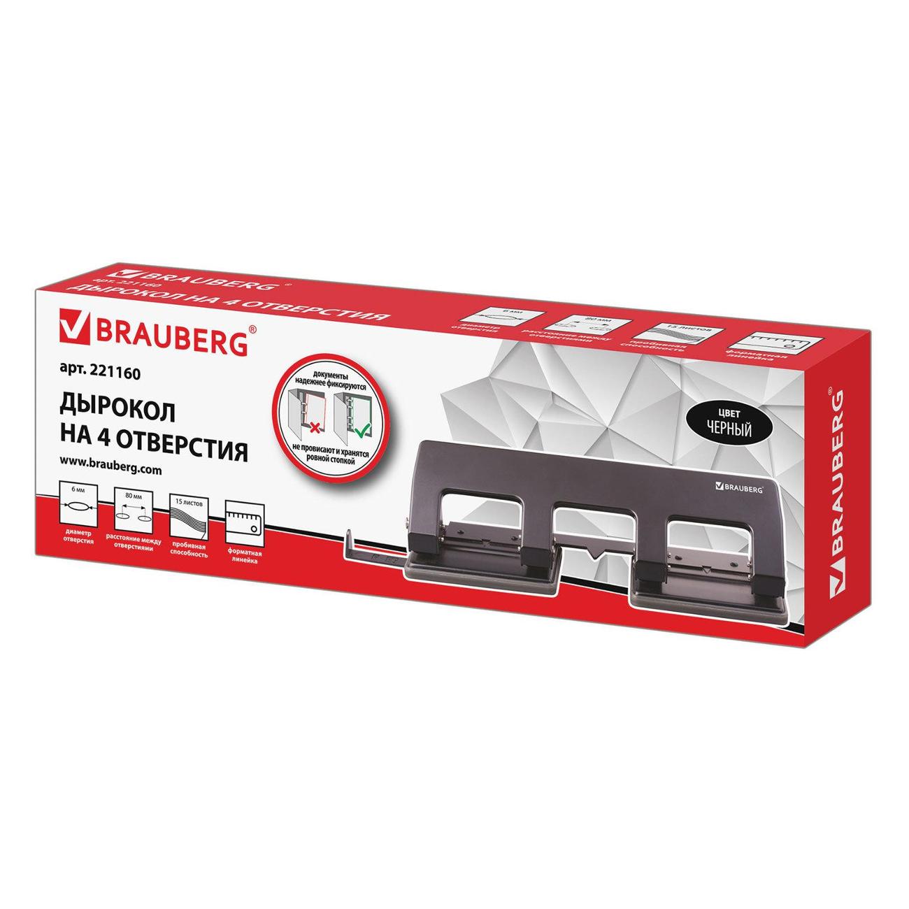 Дырокол Brauberg 221160 до 15 листов