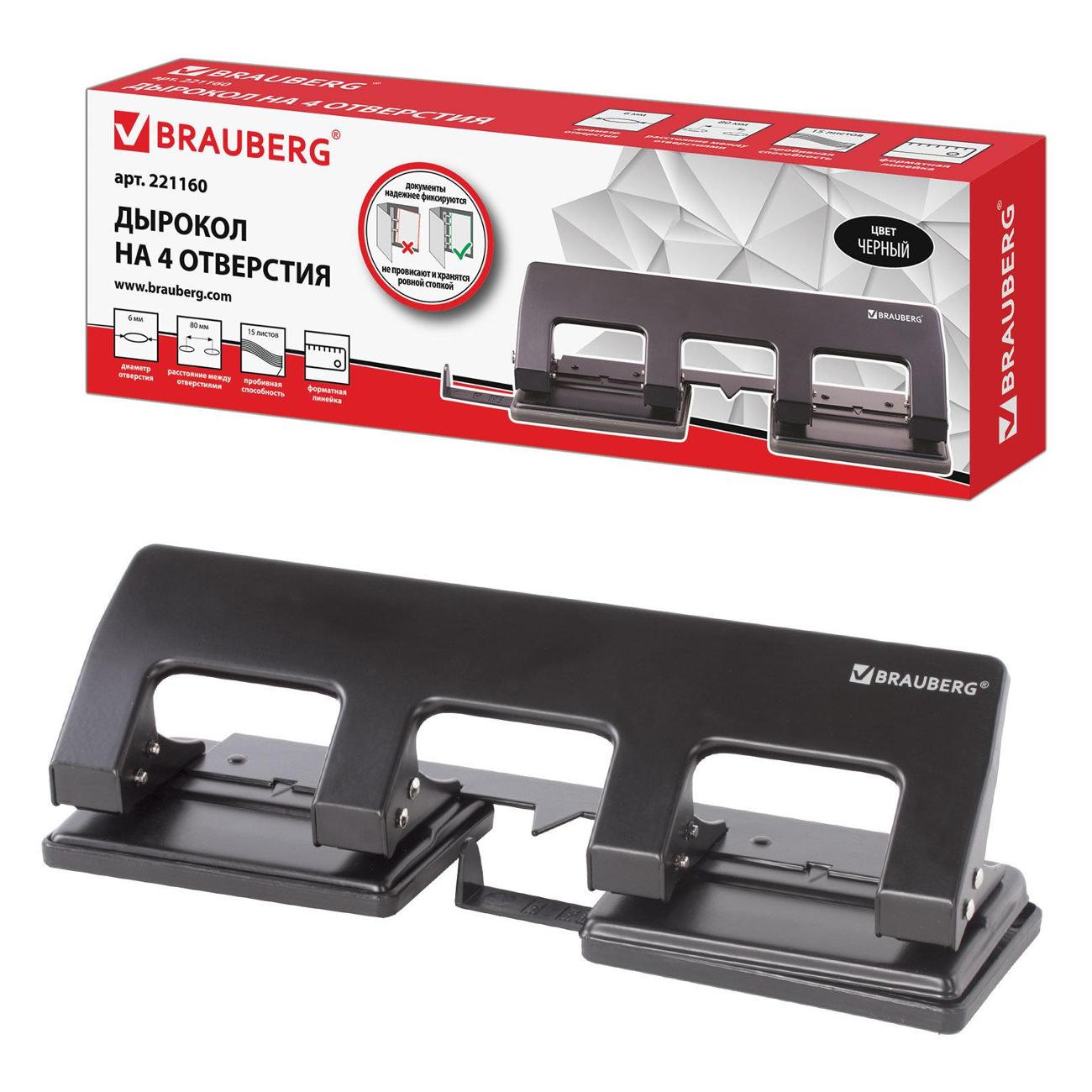 Дырокол Brauberg 221160 до 15 листов