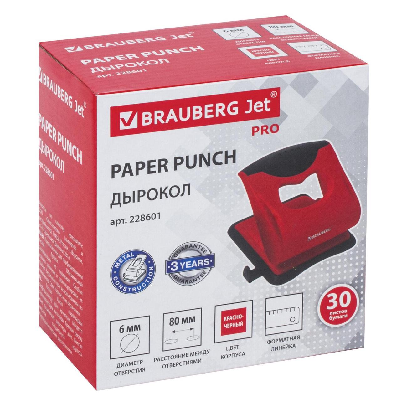 Дырокол Brauberg 228601 30 листов
