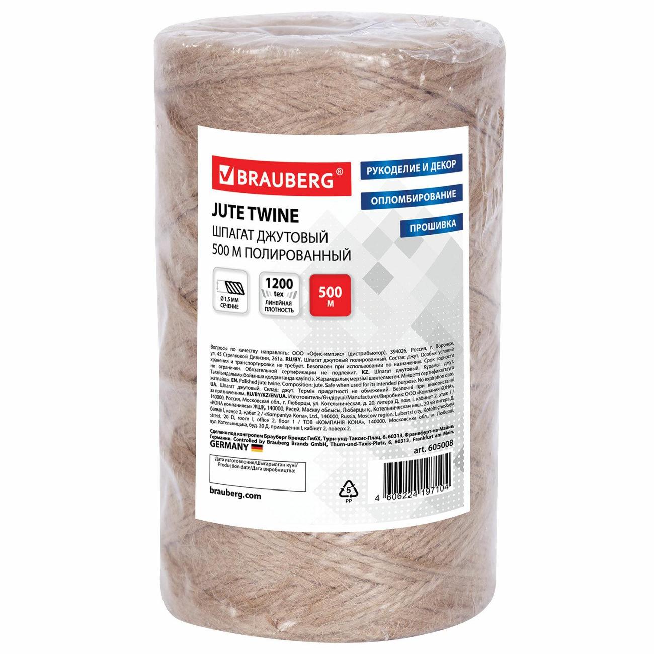 Шпагат Brauberg 605008