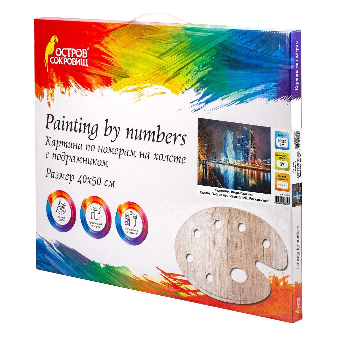 Картина по номерам Остров сокровищ 662890 "Магия неоновых огней. Москва-сити"