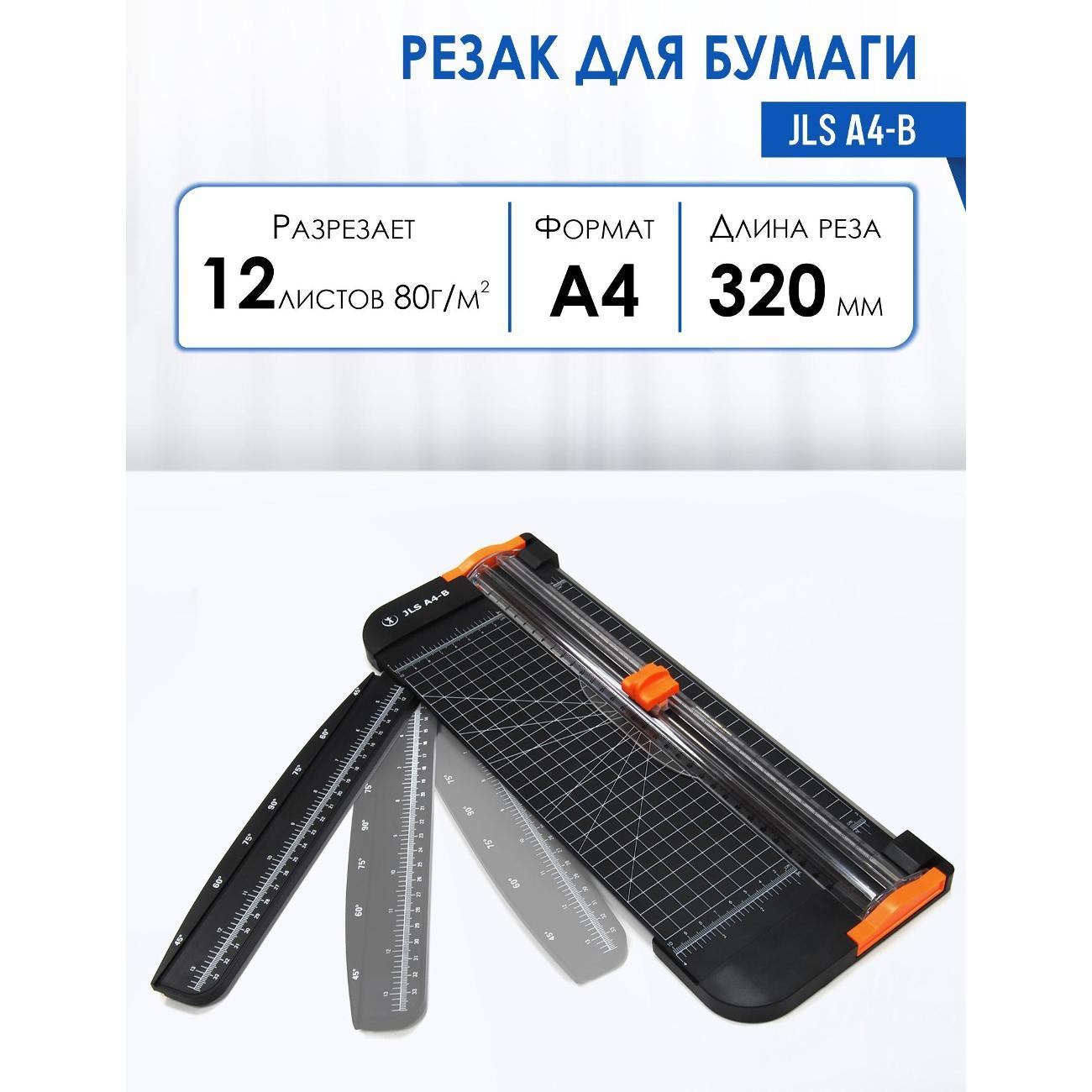 Резак роликовый РеалИСТ JLS А4-B