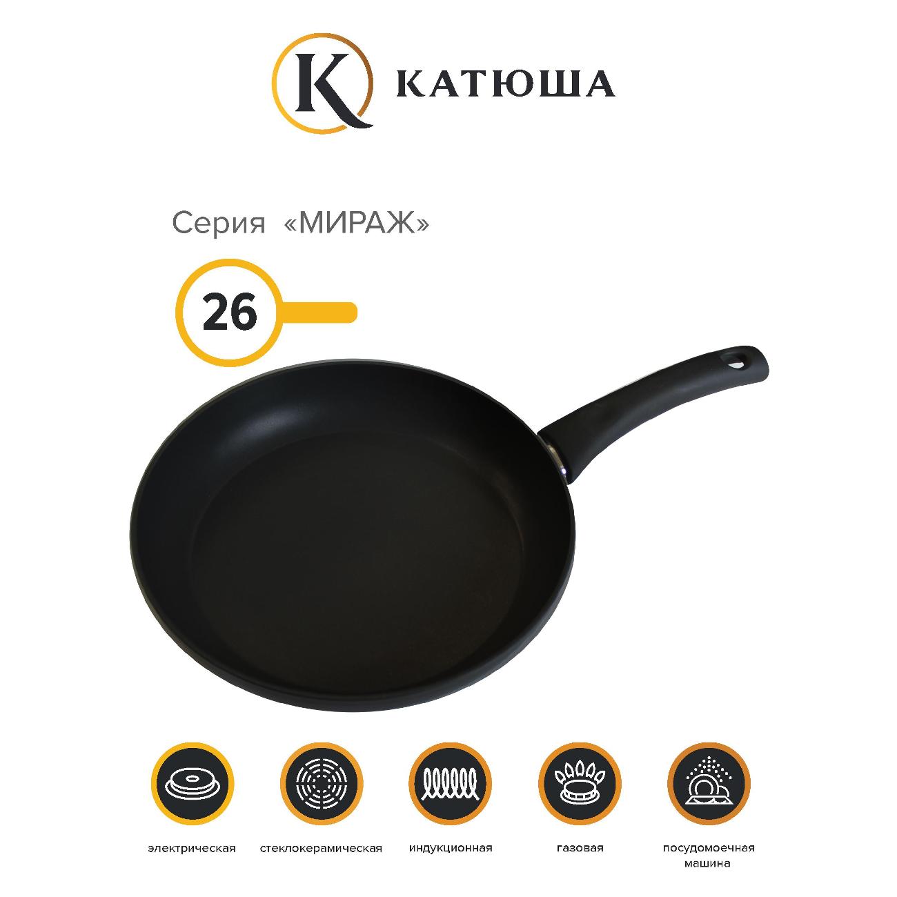 Сковорода Катюша 79010-260-13 26 см