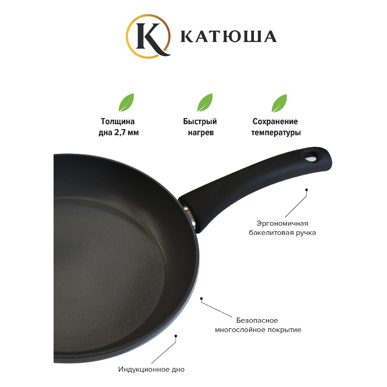 Сковорода Катюша 79010-260-13 26 см