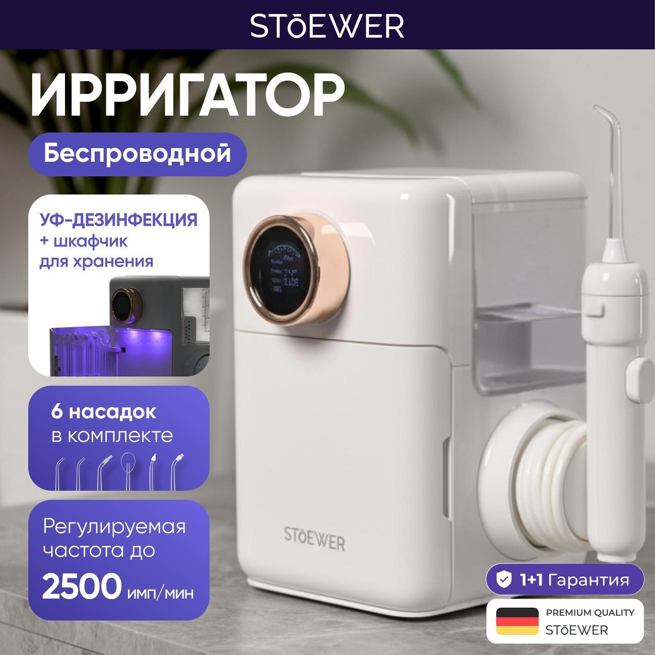 Ирригатор STOEWER v900 белый фото