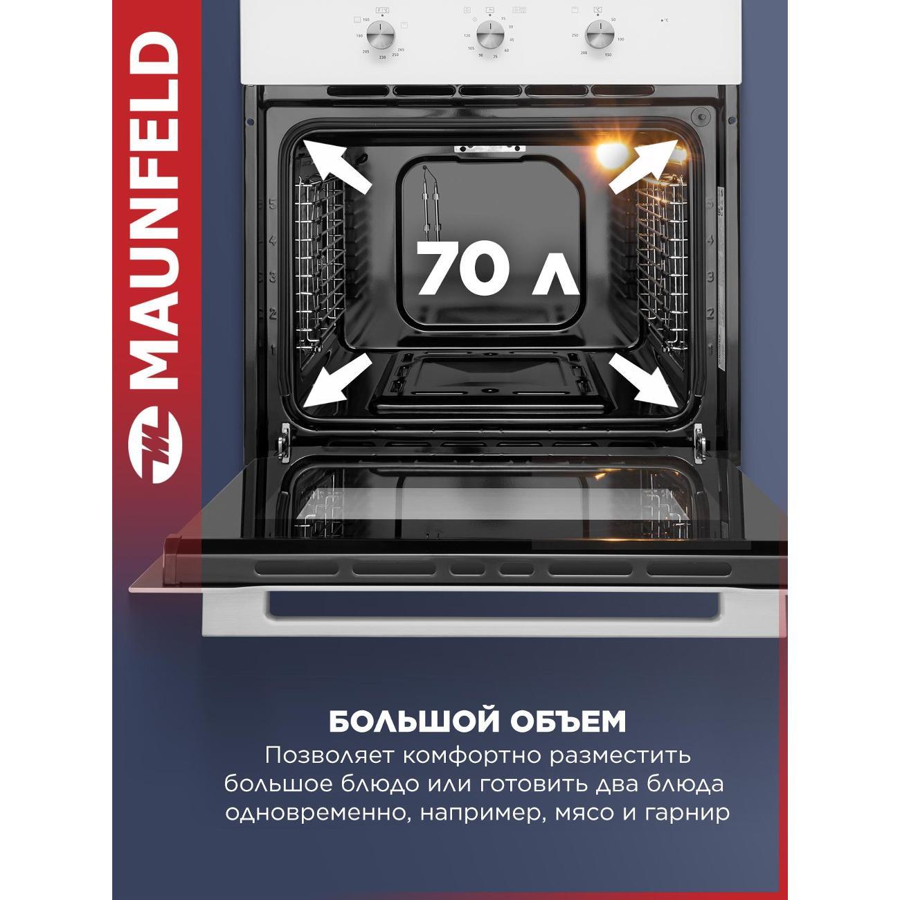 Газовый духовой шкаф Maunfeld MOGS703W