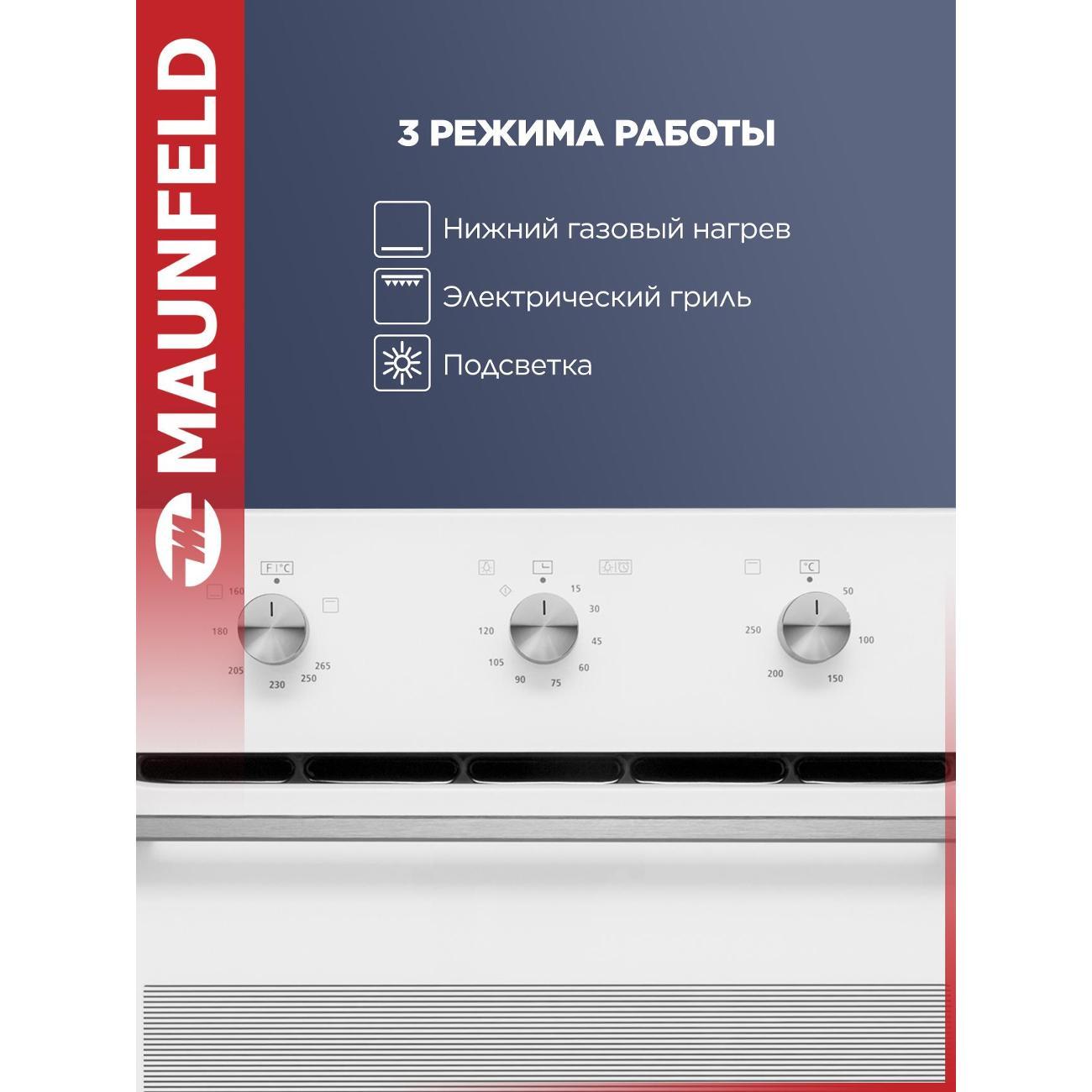 Газовый духовой шкаф Maunfeld MOGS703W