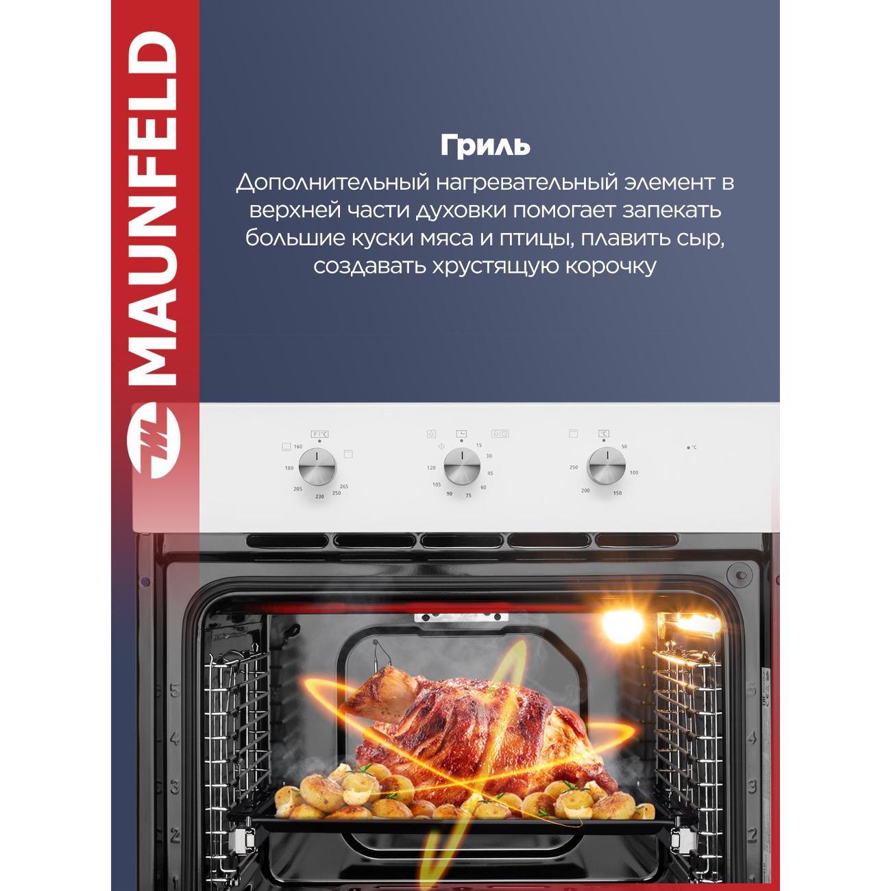 Газовый духовой шкаф Maunfeld MOGS703W