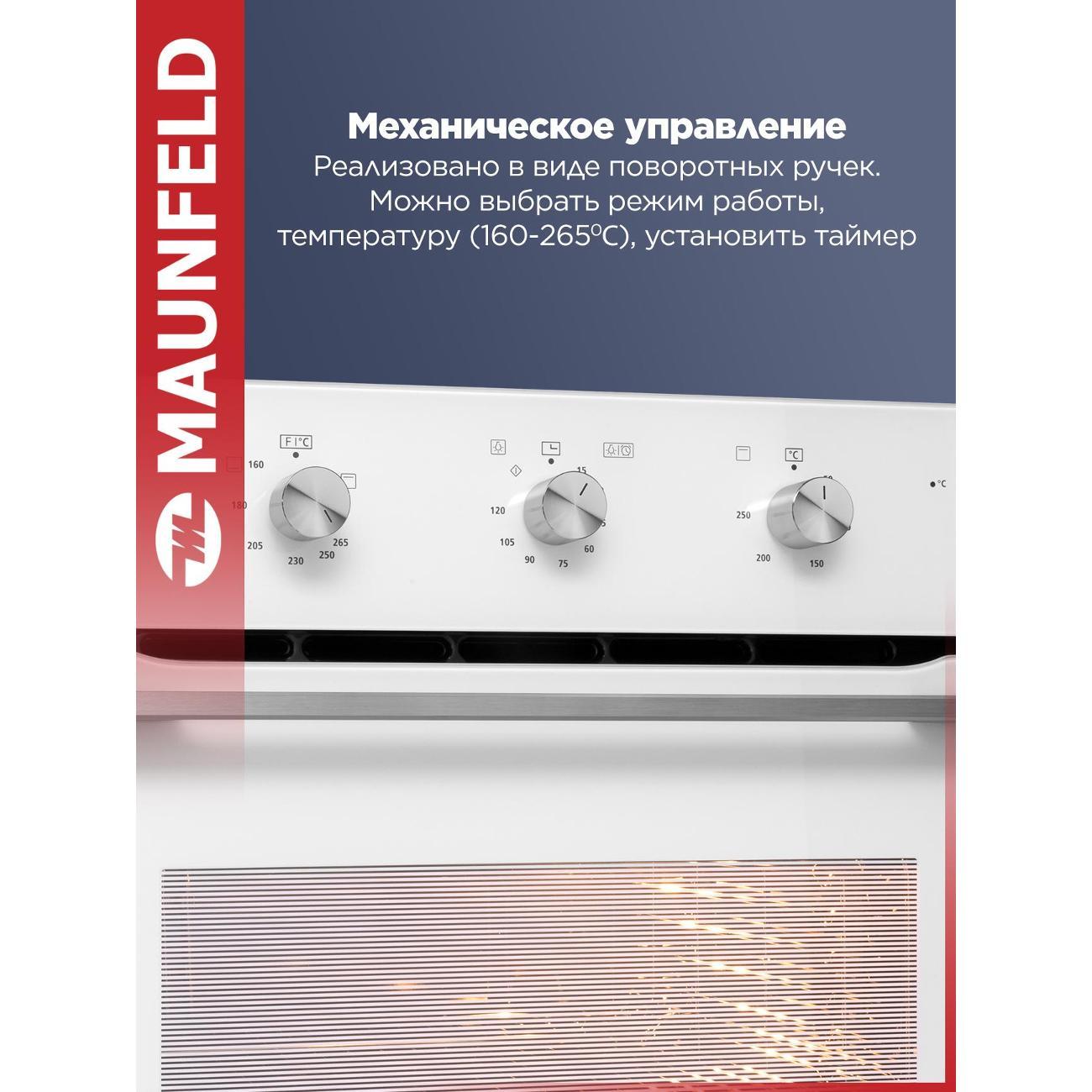 Газовый духовой шкаф Maunfeld MOGS703W