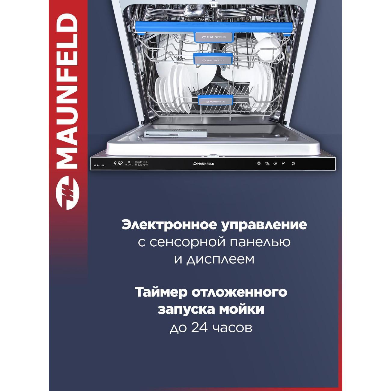 Встраиваемая посудомоечная машина Maunfeld MLP-12IM