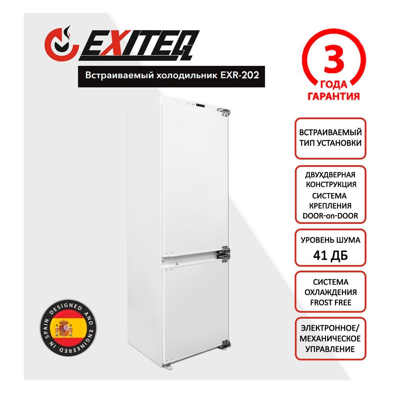 Холодильник Exiteq EXR-202 фото