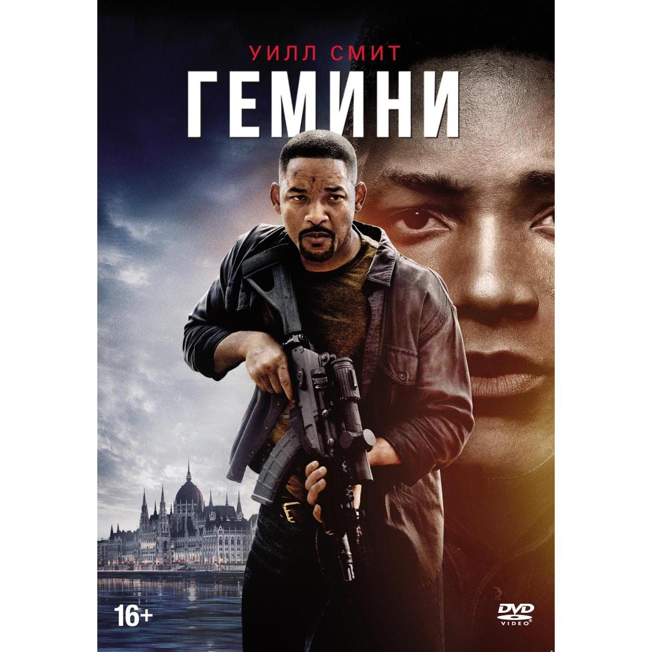 DVD-видеодиск ND Play Гемини + артбук, карточки