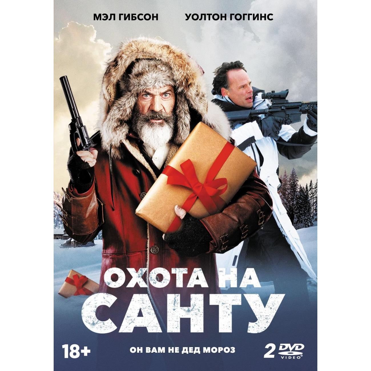 DVD видеодиск ND Play Охота на Санту