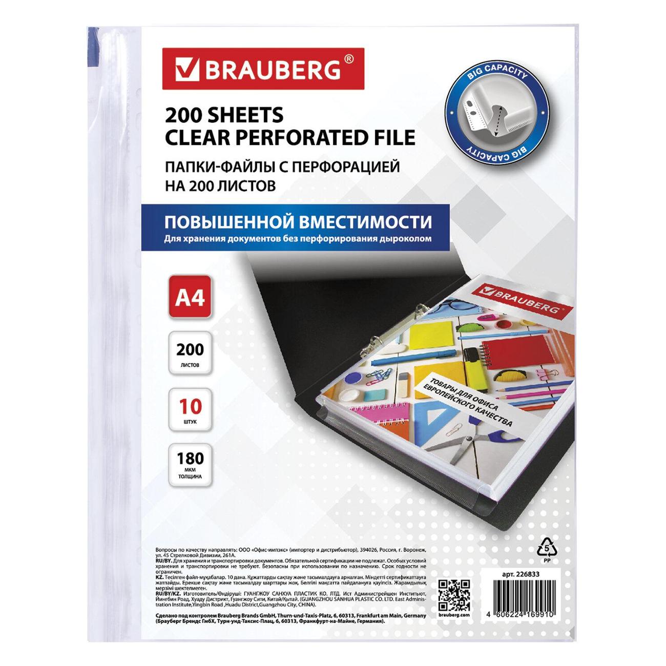 Папки-файлы Brauberg 226833 А4, 200 листов
