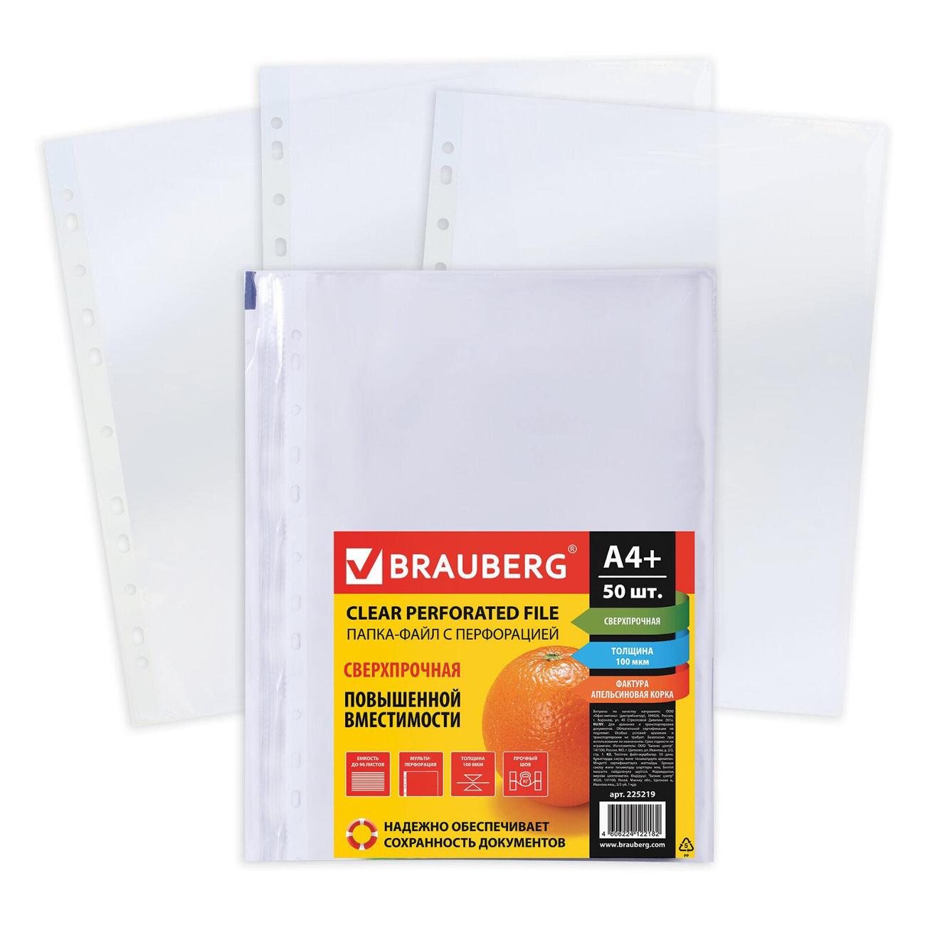 Папки-файлы Brauberg 225219 А4+, 50 штук