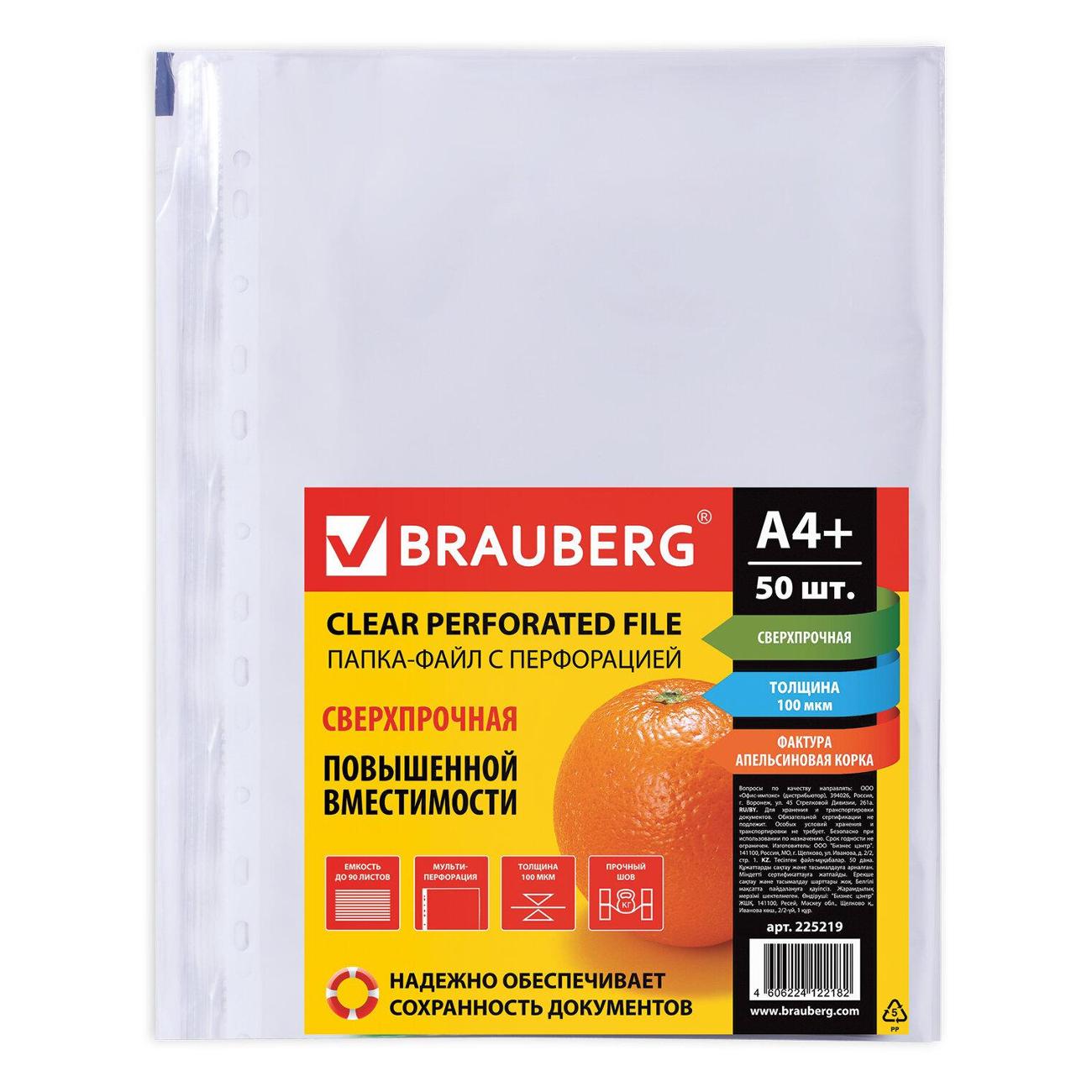 Папки-файлы Brauberg 225219 А4+, 50 штук