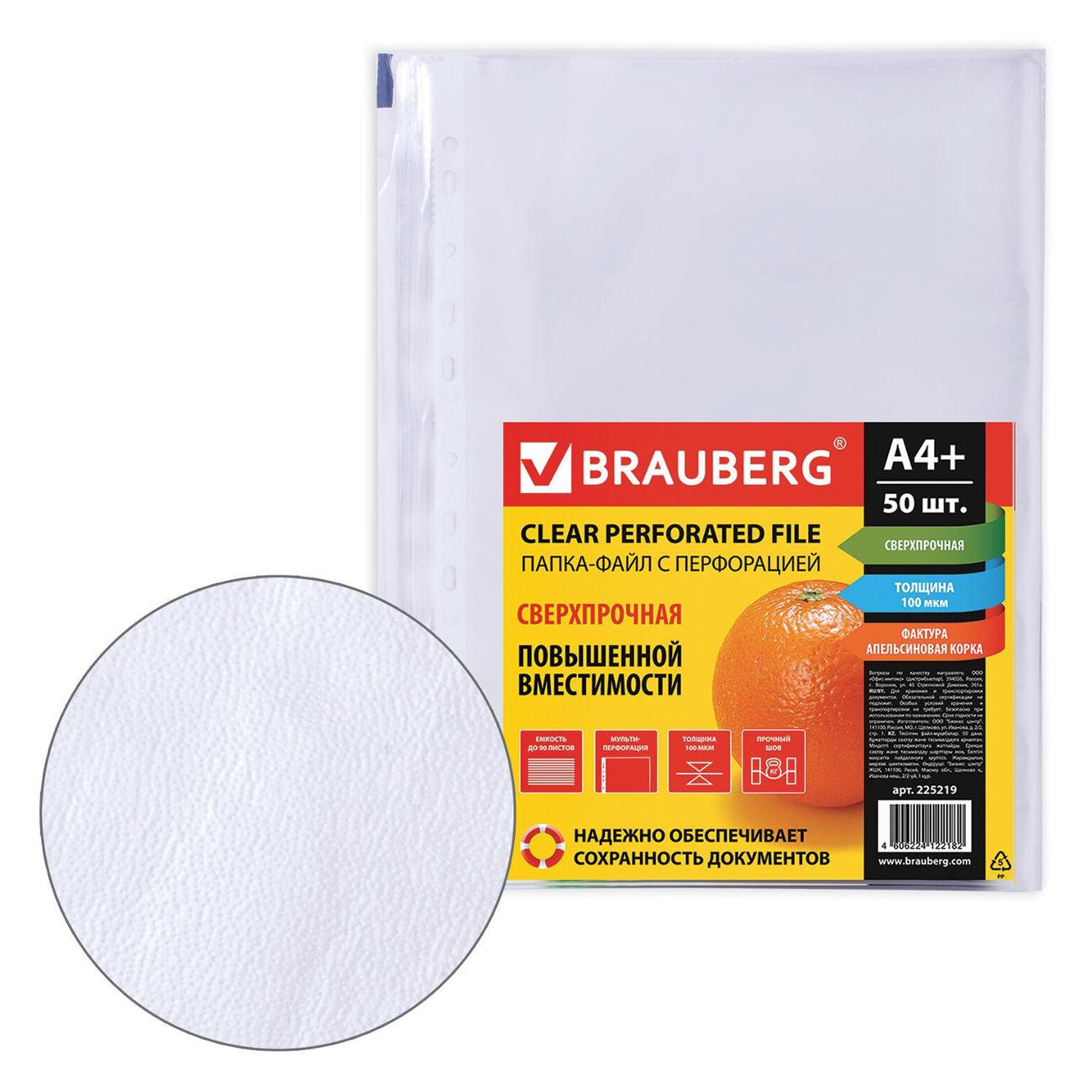 Папки-файлы Brauberg 225219 А4+, 50 штук