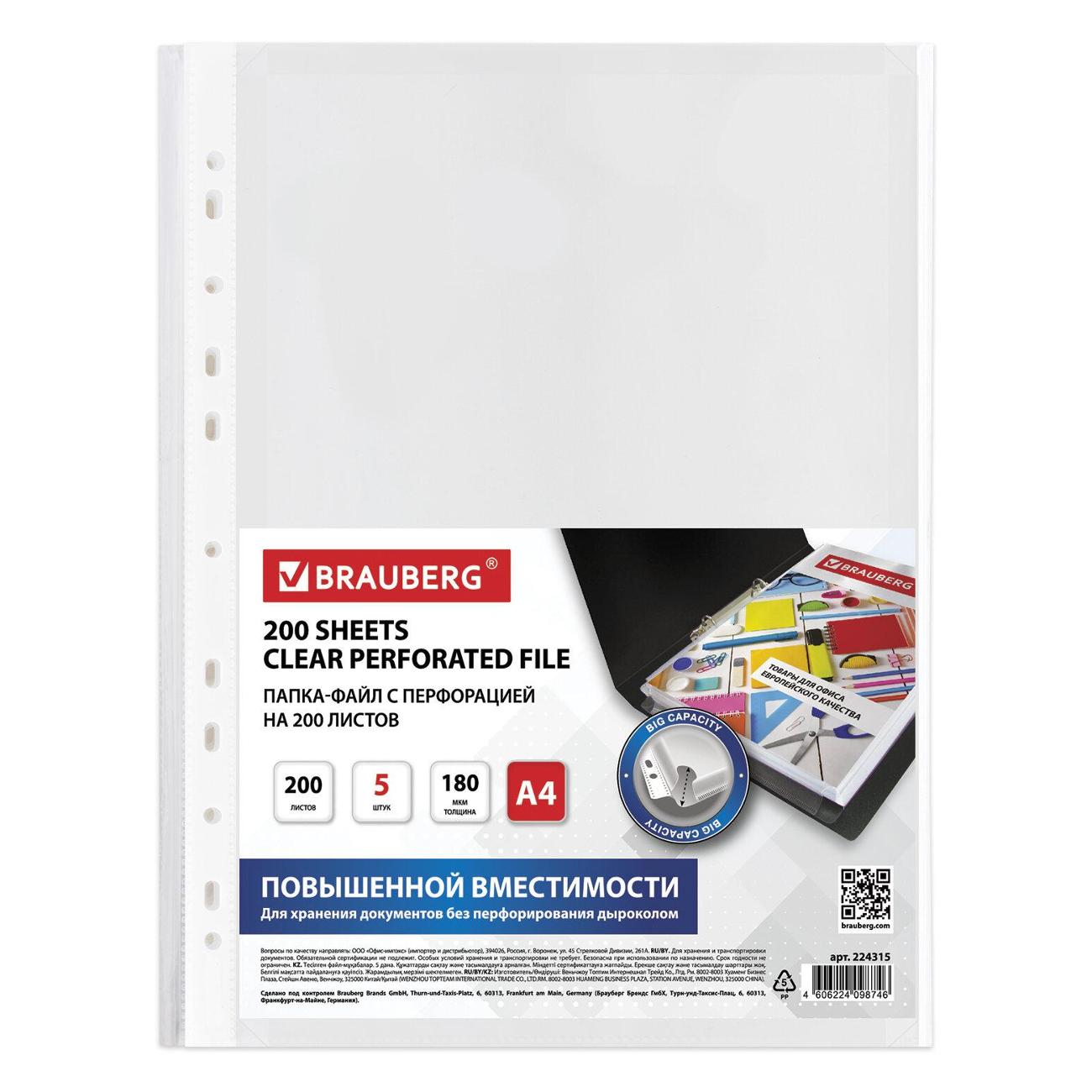 Папки-файлы Brauberg 224315 А4