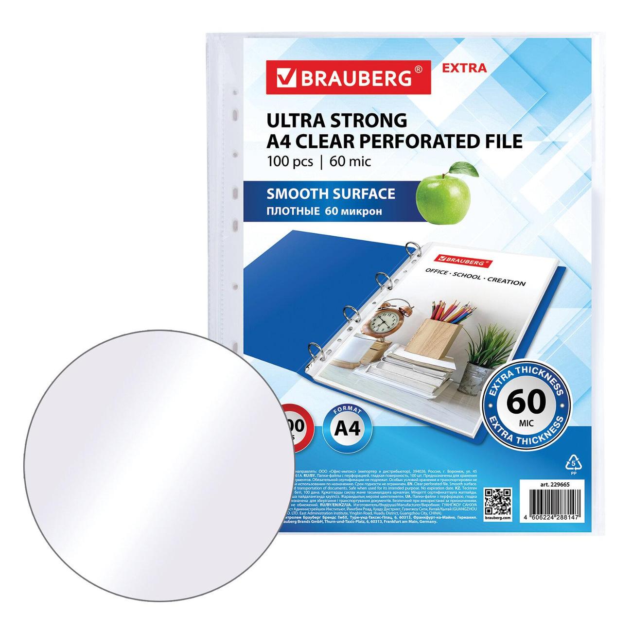 Папки-файлы Brauberg 229665 А4 100 штук