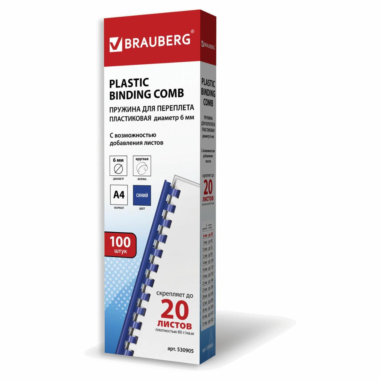 Пружина пластиковая для переплета Brauberg 530905