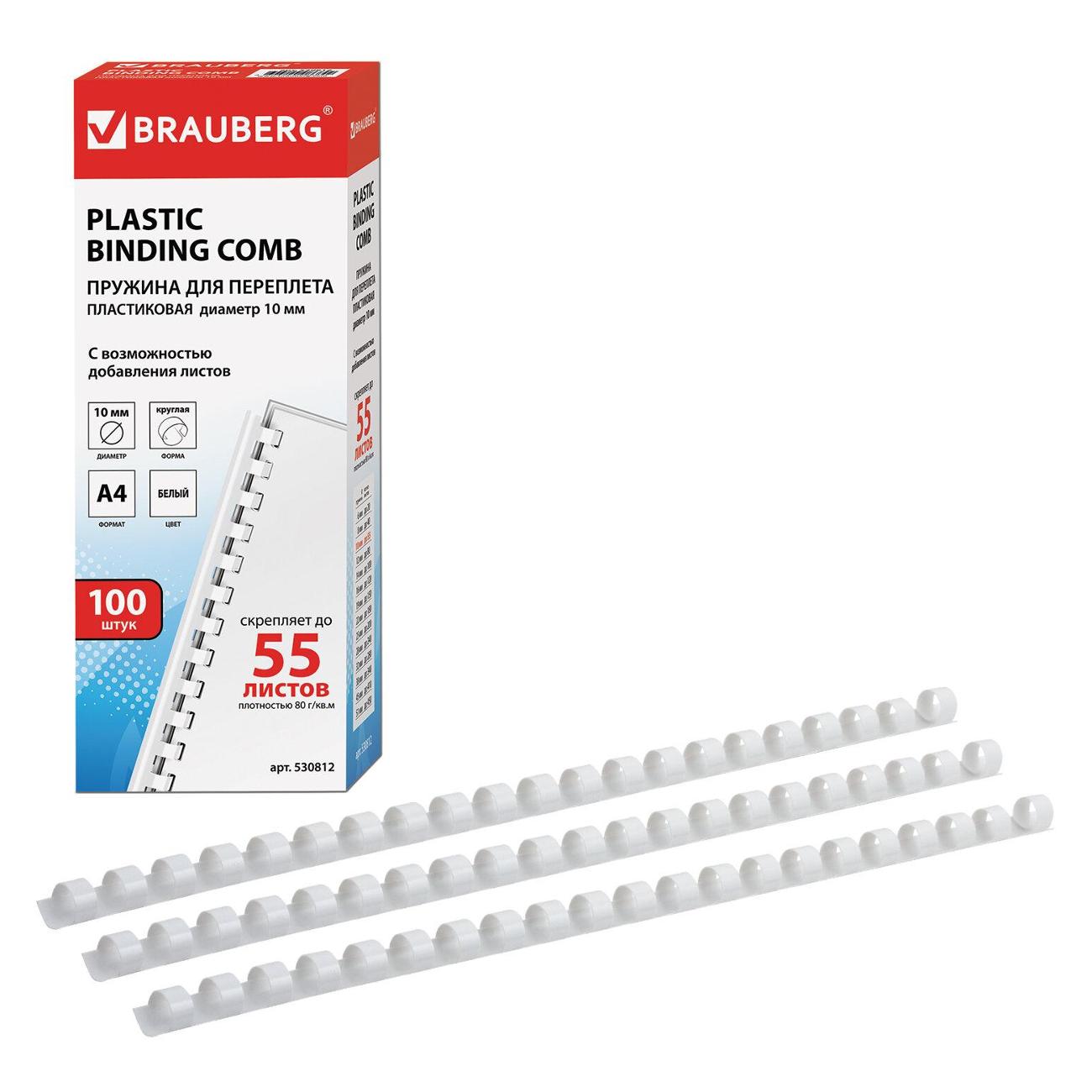 Пружина пластиковая для переплета Brauberg 530812