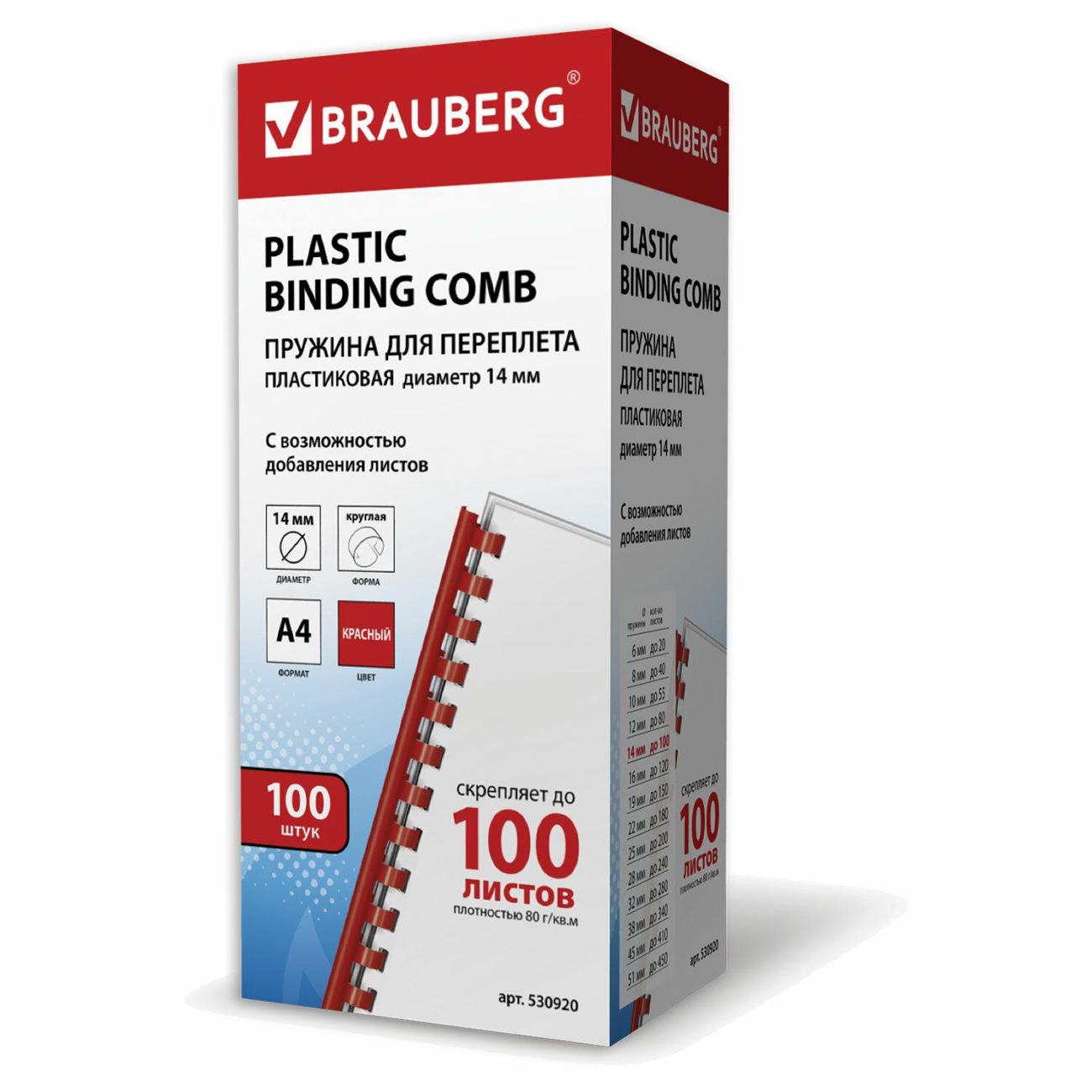 Пружина для переплета Brauberg 530920