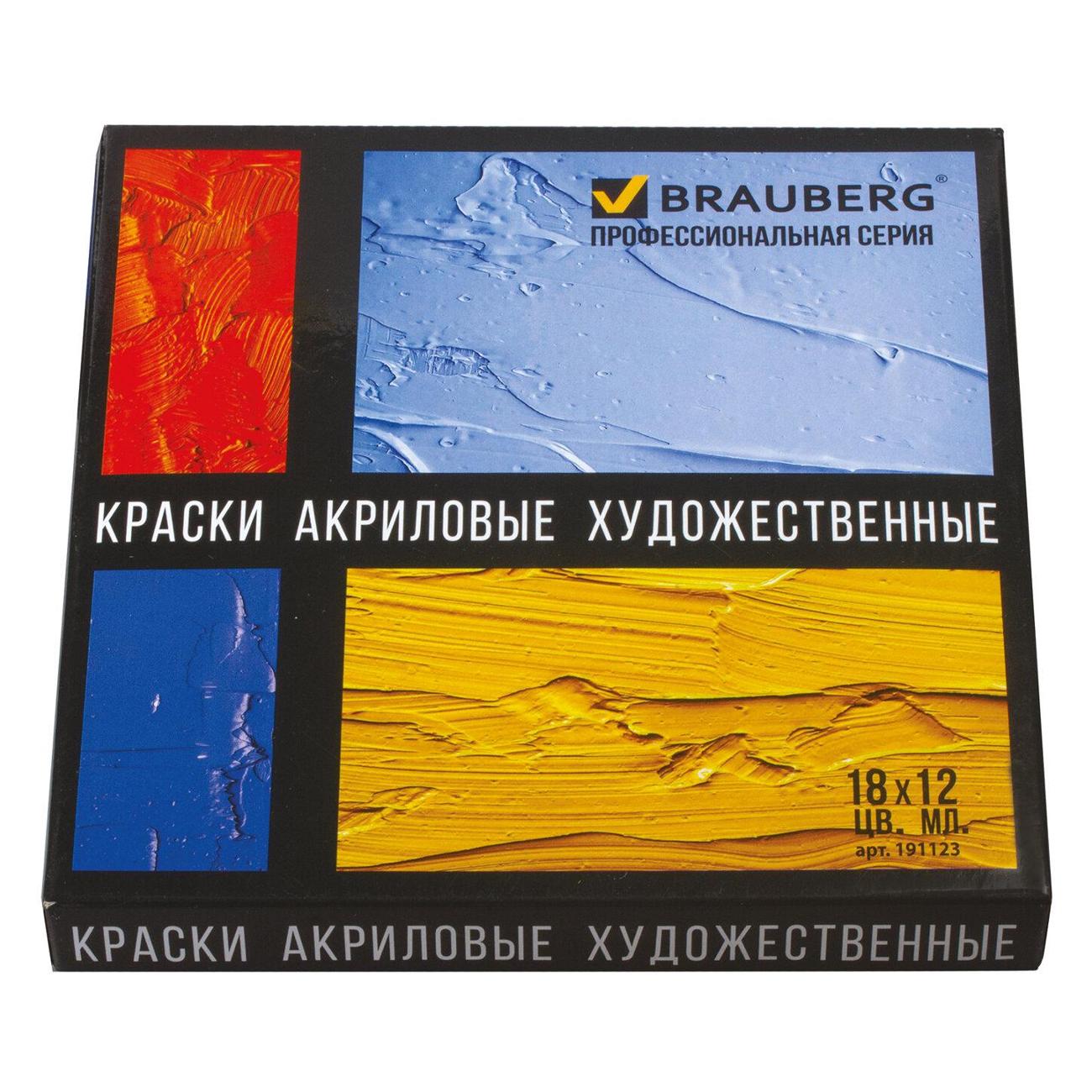 Краска Brauberg 191123 18 цветов