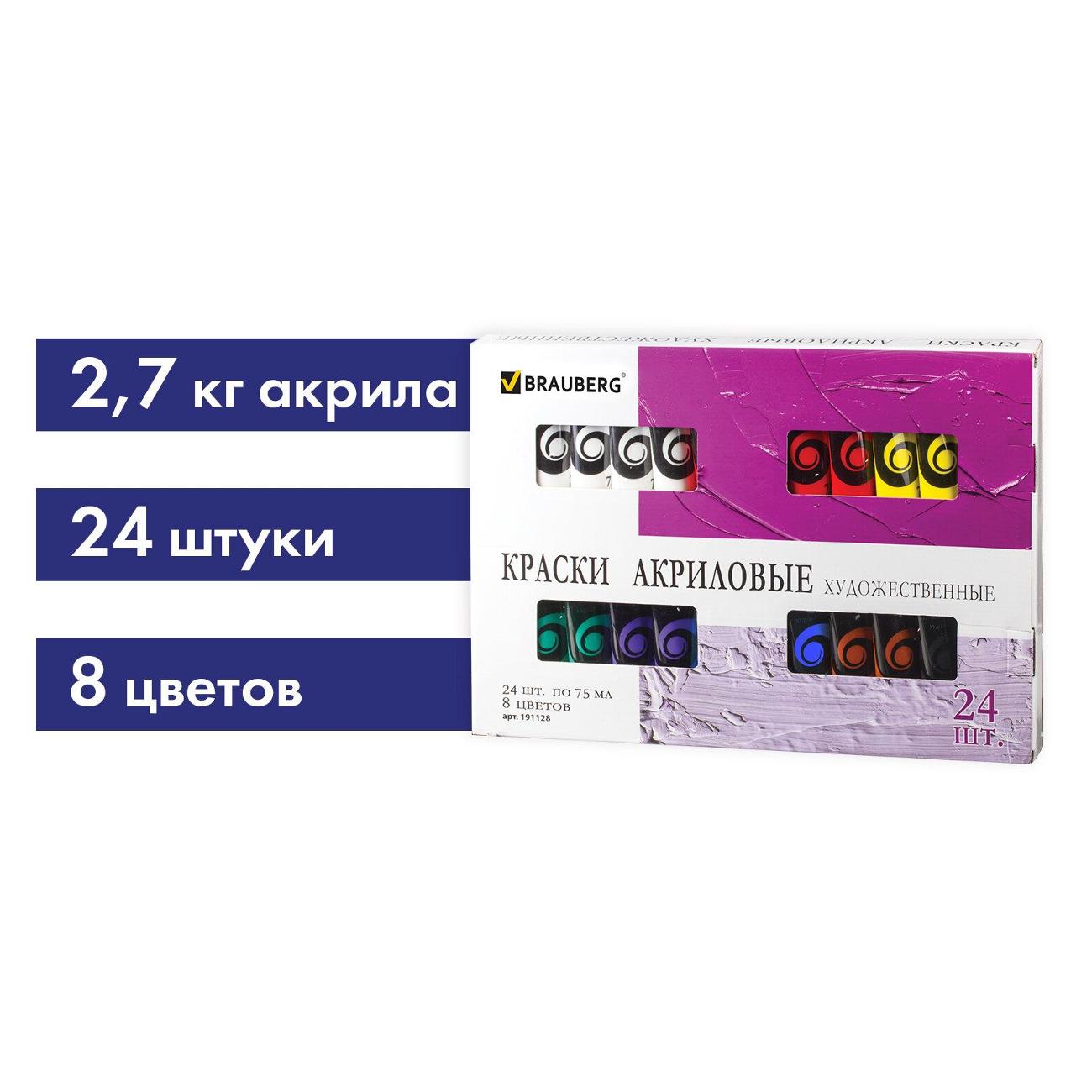 Краска Brauberg 191128 24 цвета