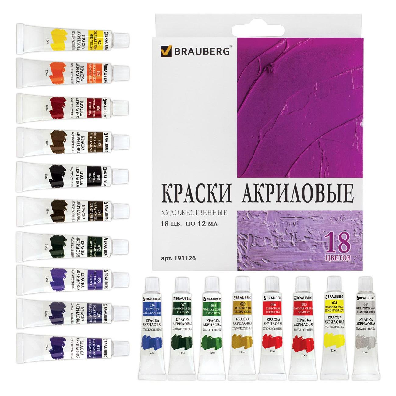 Краска Brauberg 191126 18 цветов