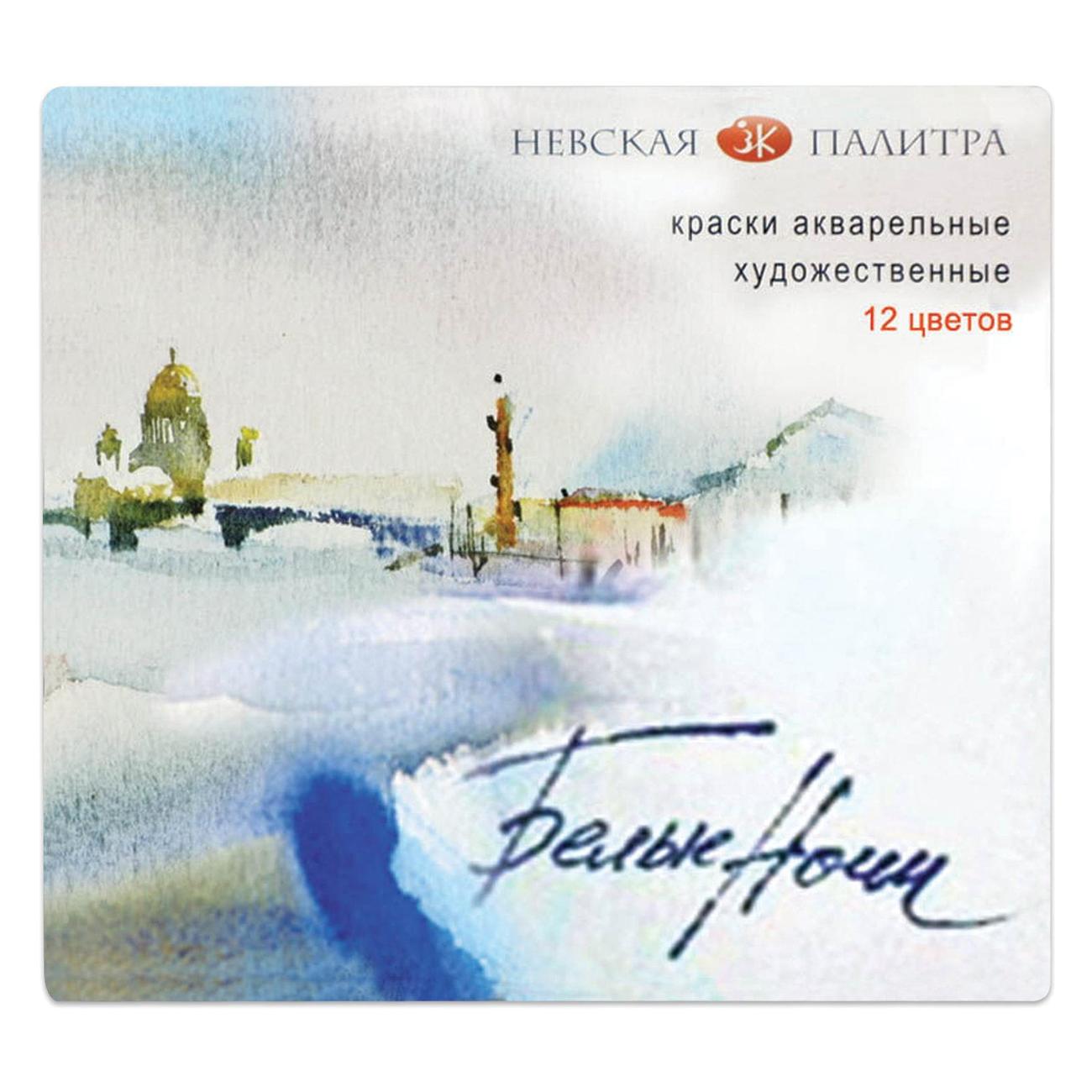 Краска Невская палитра 190967 12 цветов