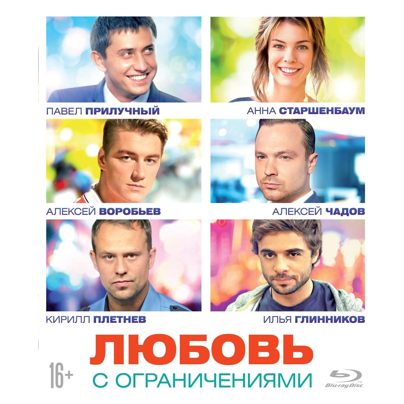 BLU-RAY-видеодиск ND Play Любовь с ограничениями фото