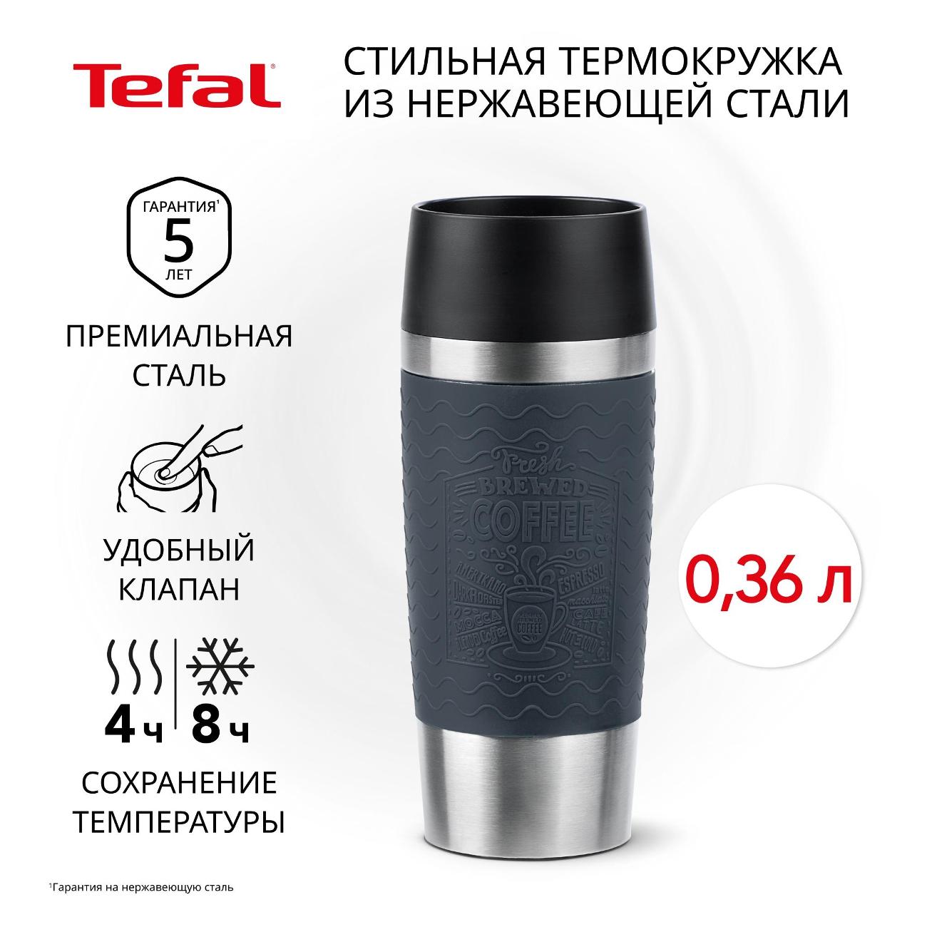 Термокружка Tefal Essential 0.36 л N2021510 фото