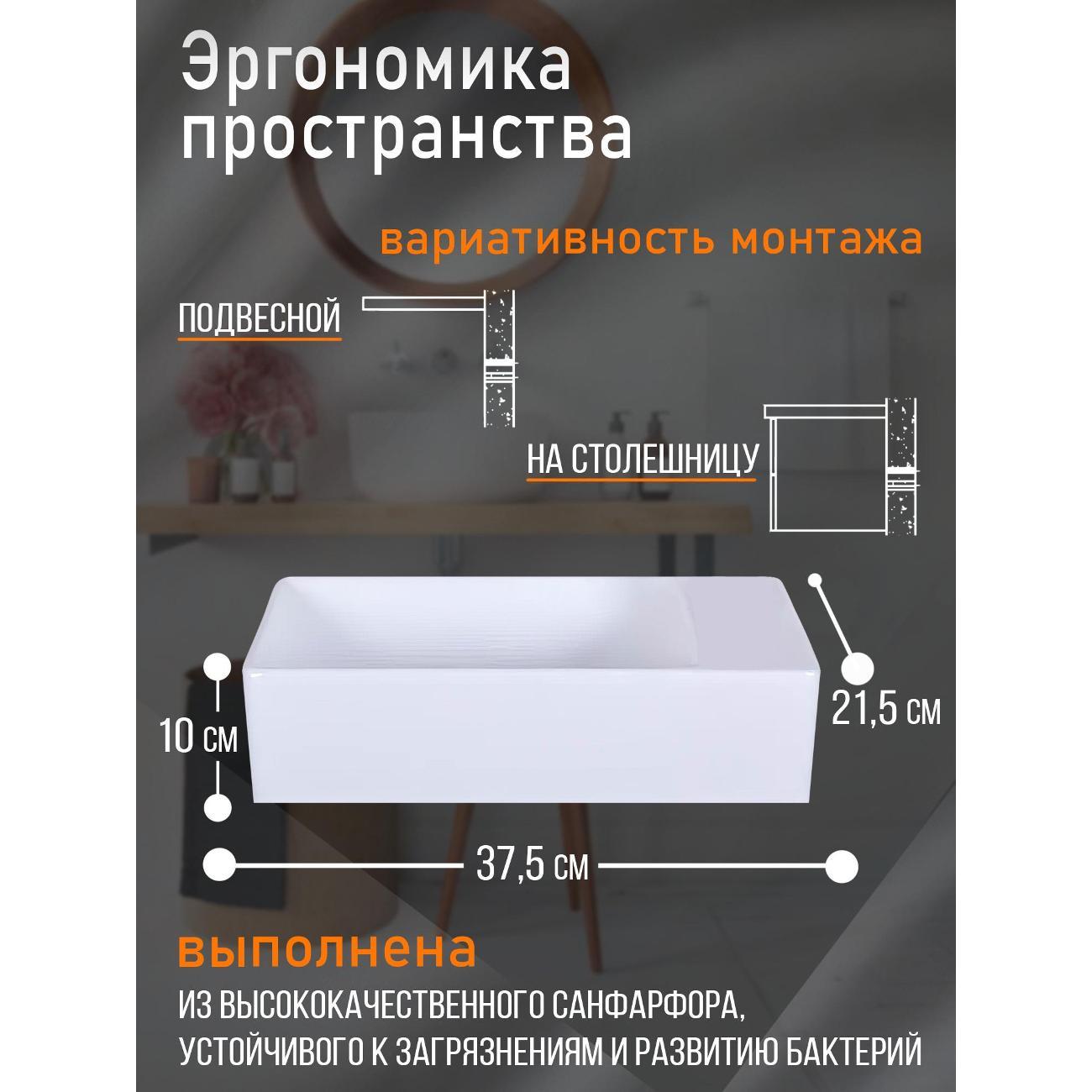 Раковина подвесная Orange B05-375LW