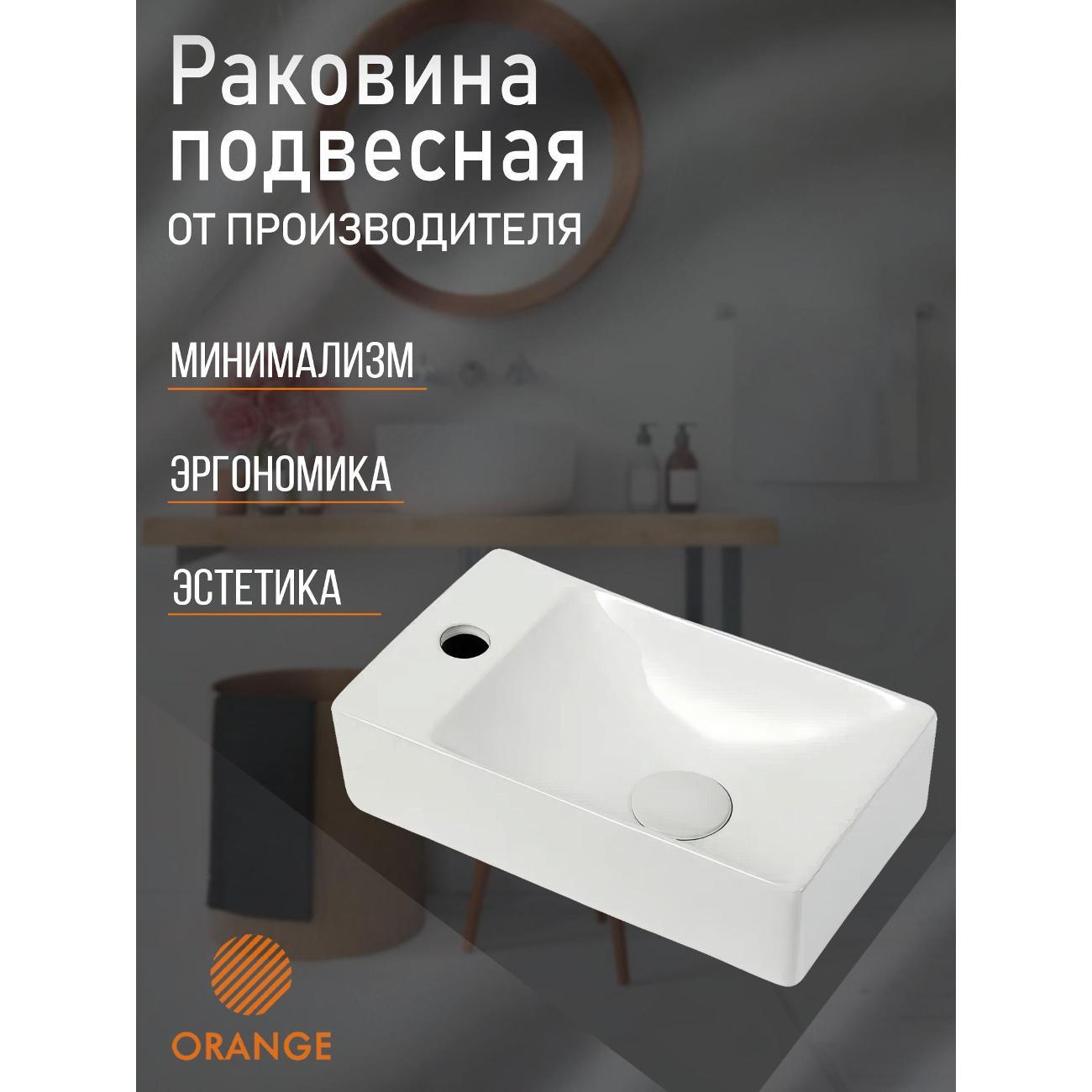 Раковина подвесная Orange B05-375RW
