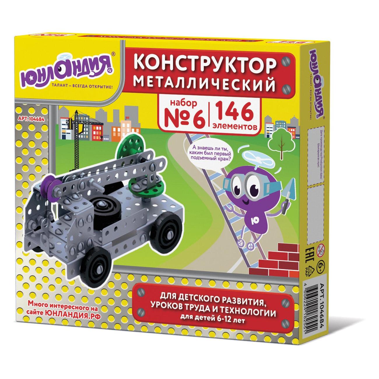 Конструктор Юнландия 104684