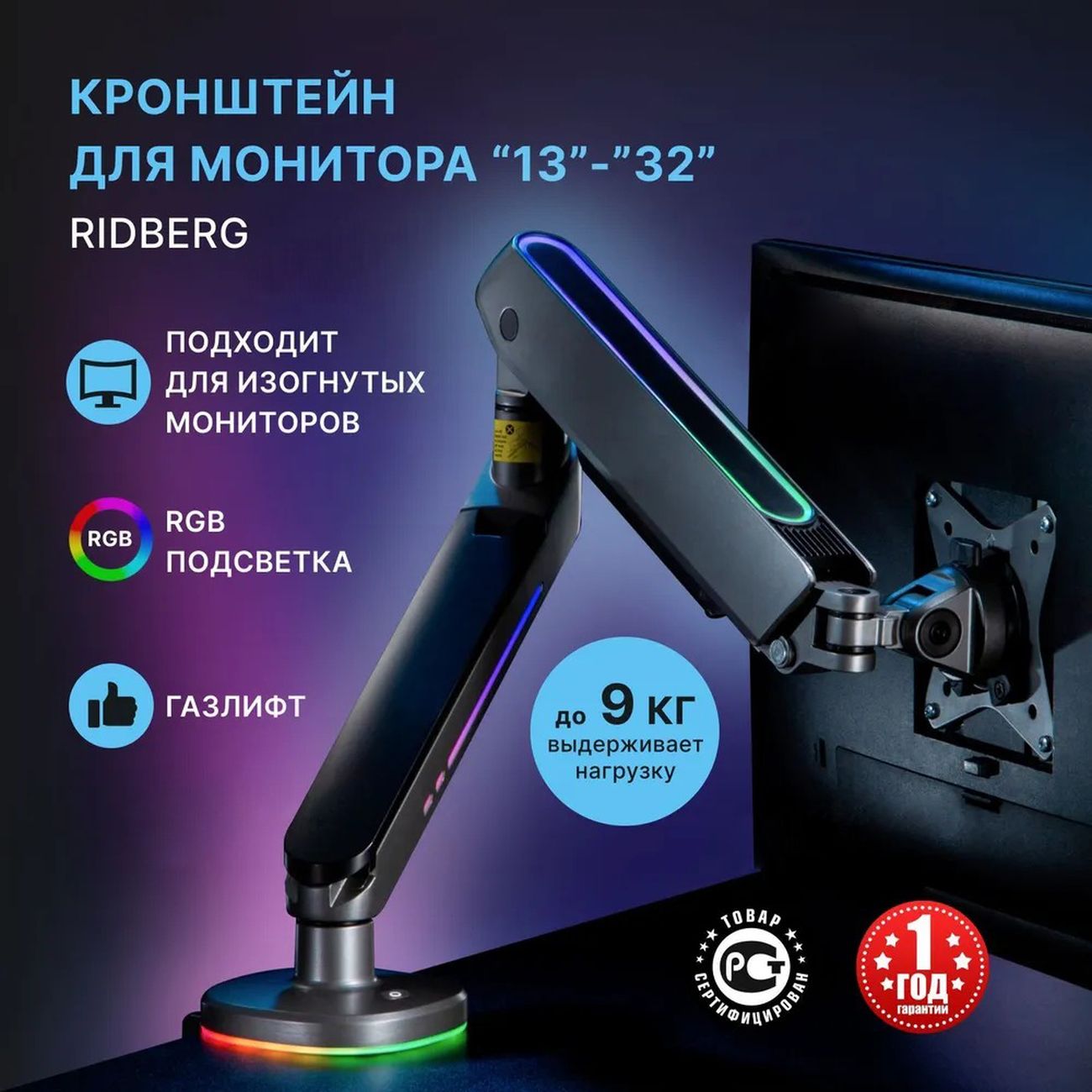 Кронштейн для монитора Ridberg LDT54-C012L-B