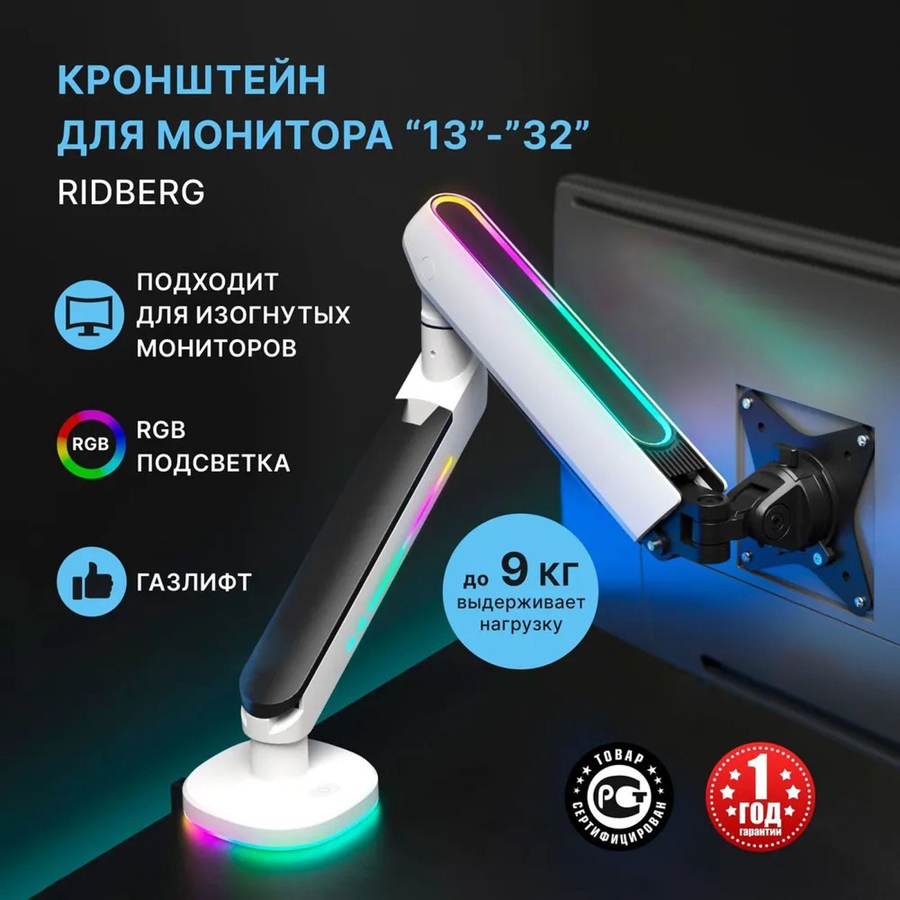 Кронштейн для монитора Ridberg LDT54 LDT54-C012L