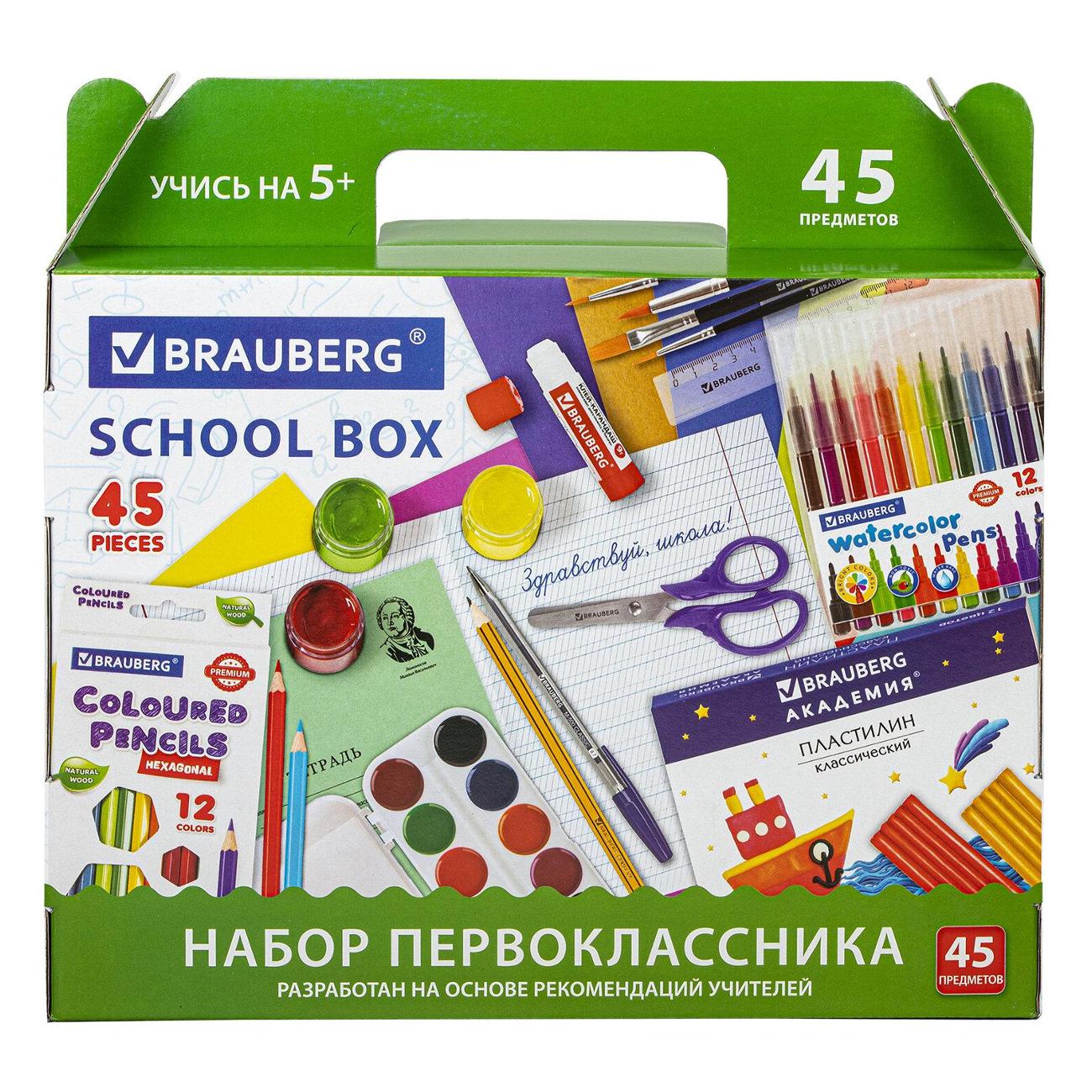 Набор школьных принадлежностей Brauberg 880122