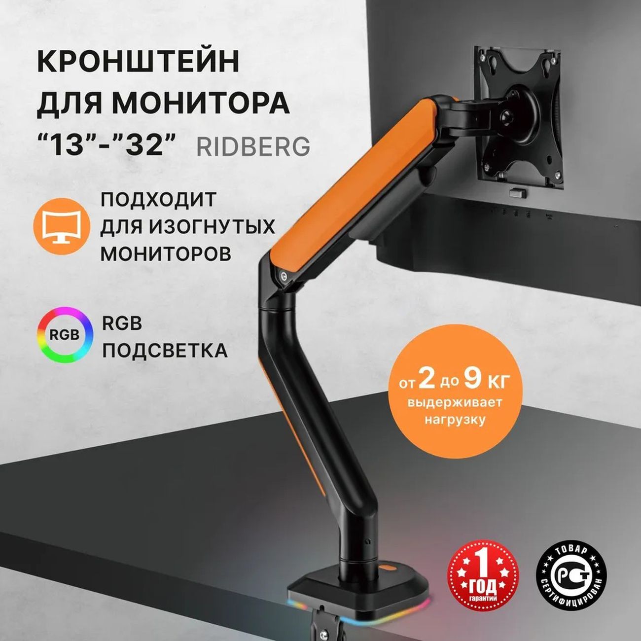 Кронштейн для монитора Ridberg LDT63G