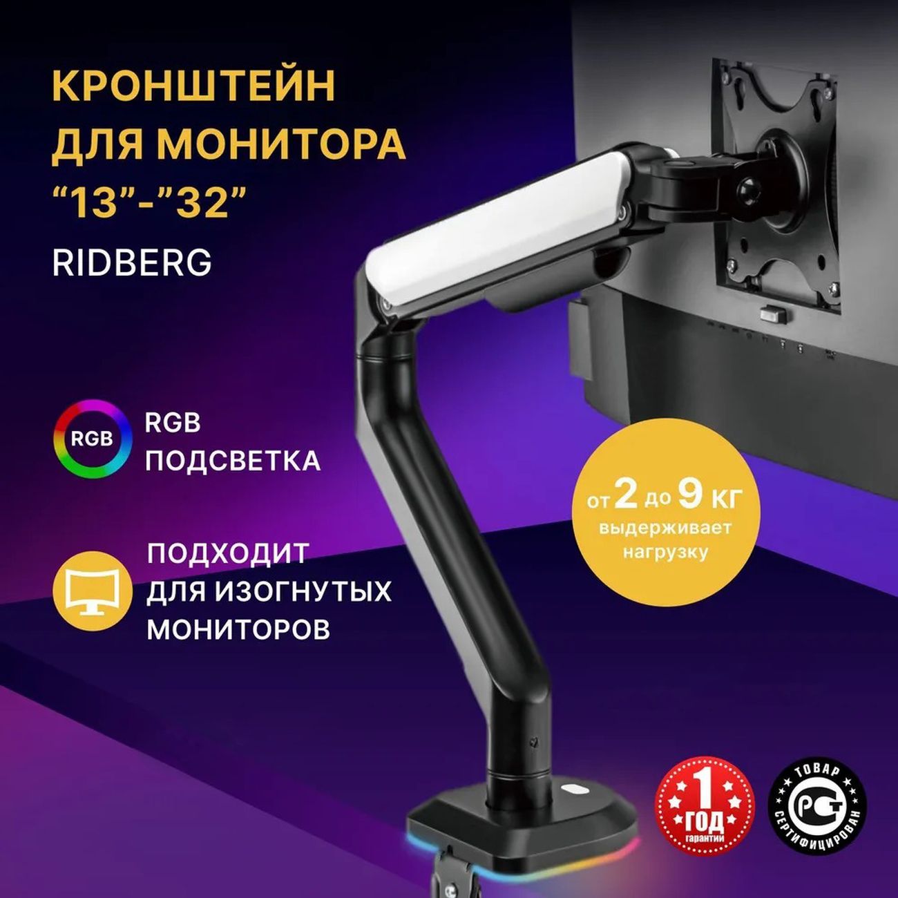 Кронштейн для монитора Ridberg LDT63G