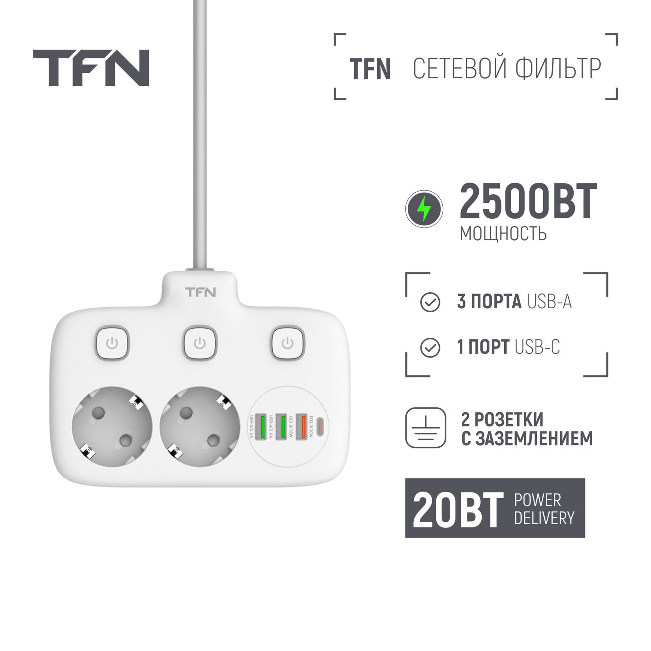 Сетевой фильтр TFN Power2