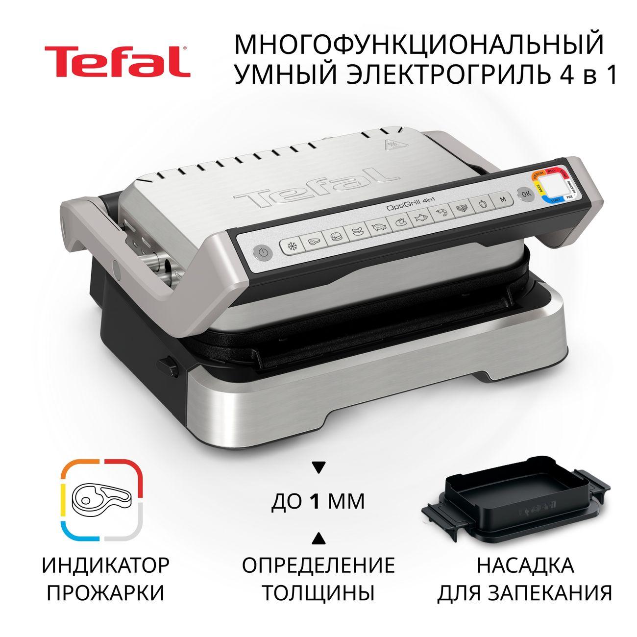 Электрогриль Tefal Optigrill 4 в 1 GC774D30 фото