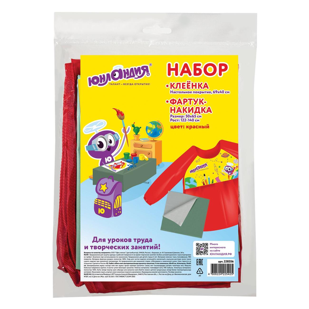 Фартук для труда Юнландия 228356