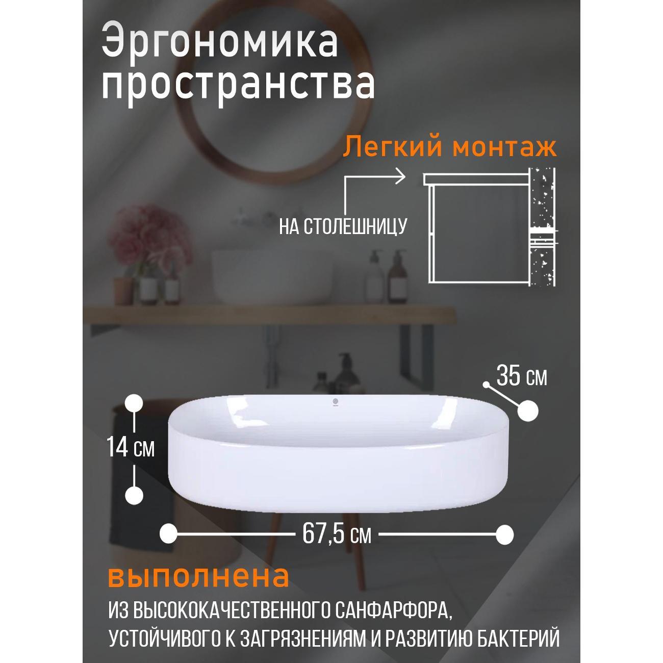 Раковина Orange B07-675W