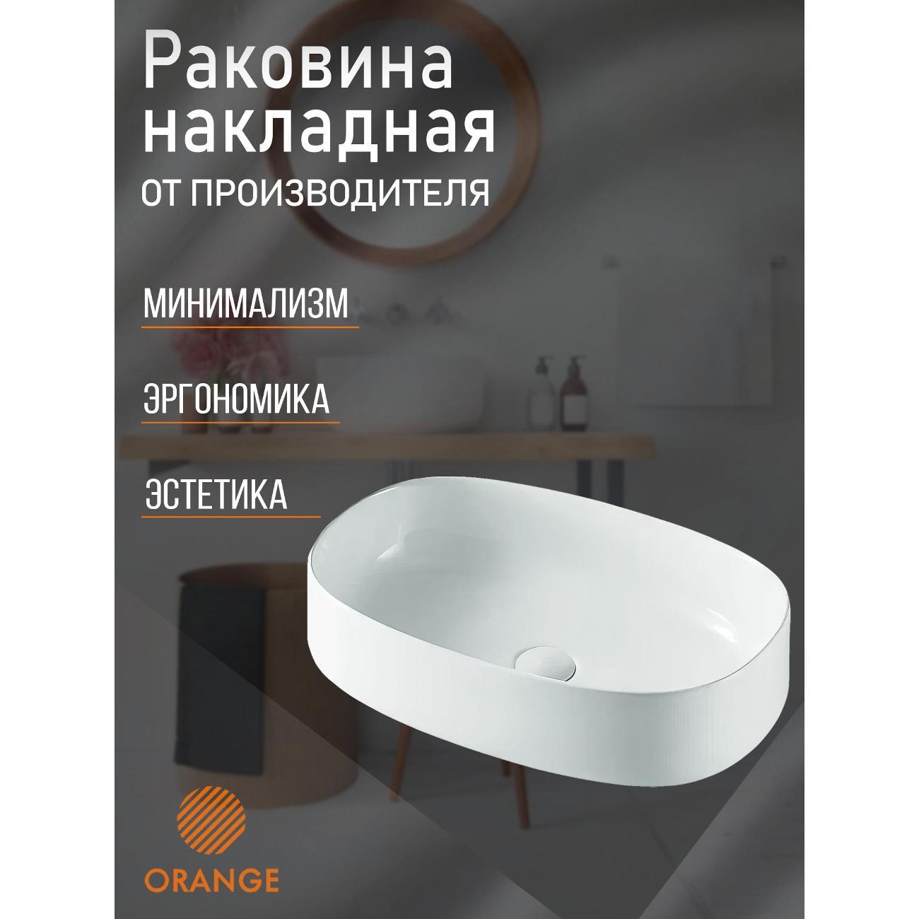 Раковина Orange B07-540W