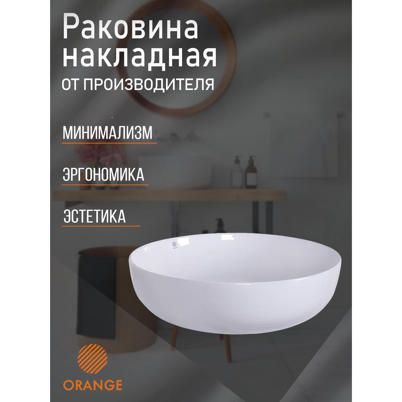 Раковина Orange B07-420W