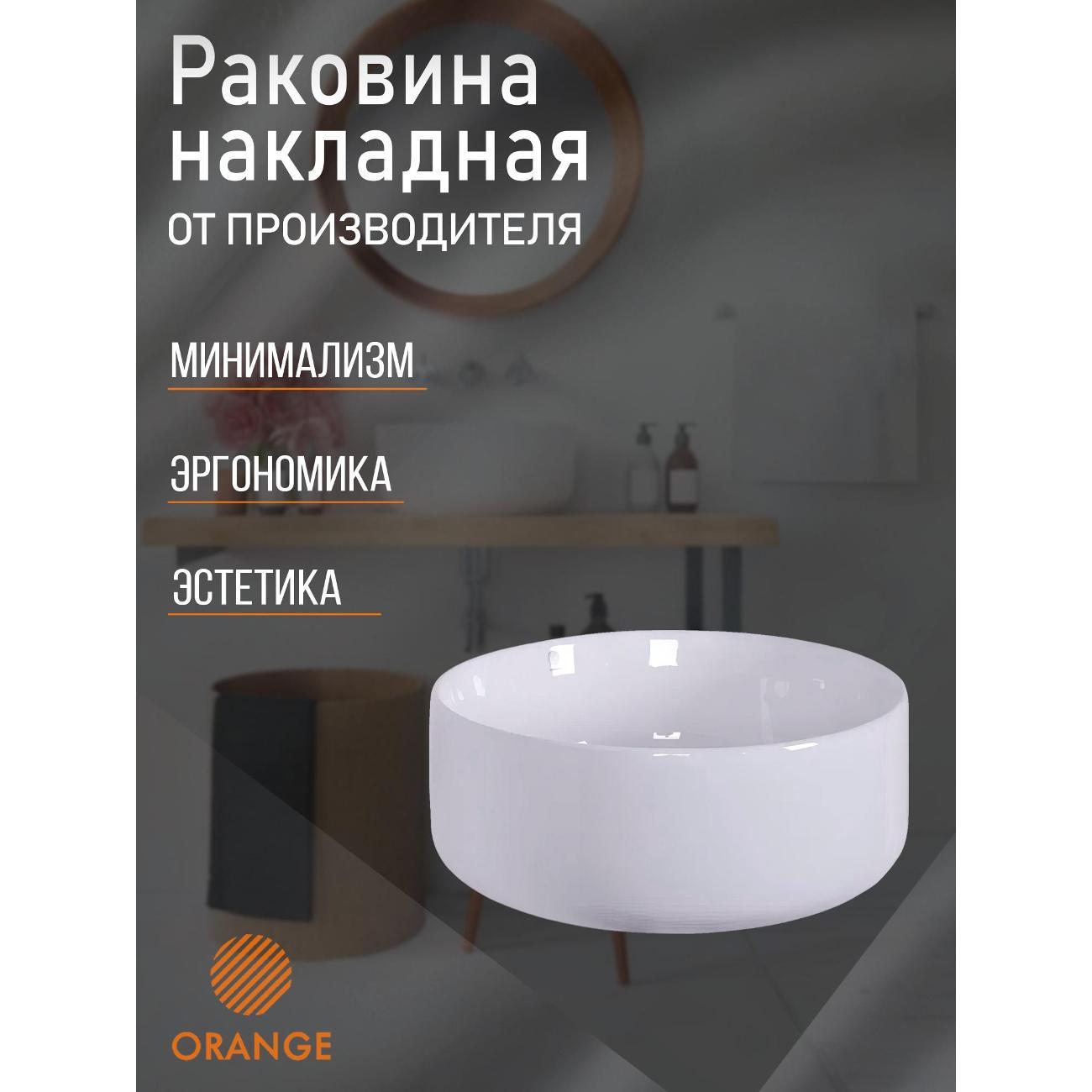 Раковина Orange B07-345W